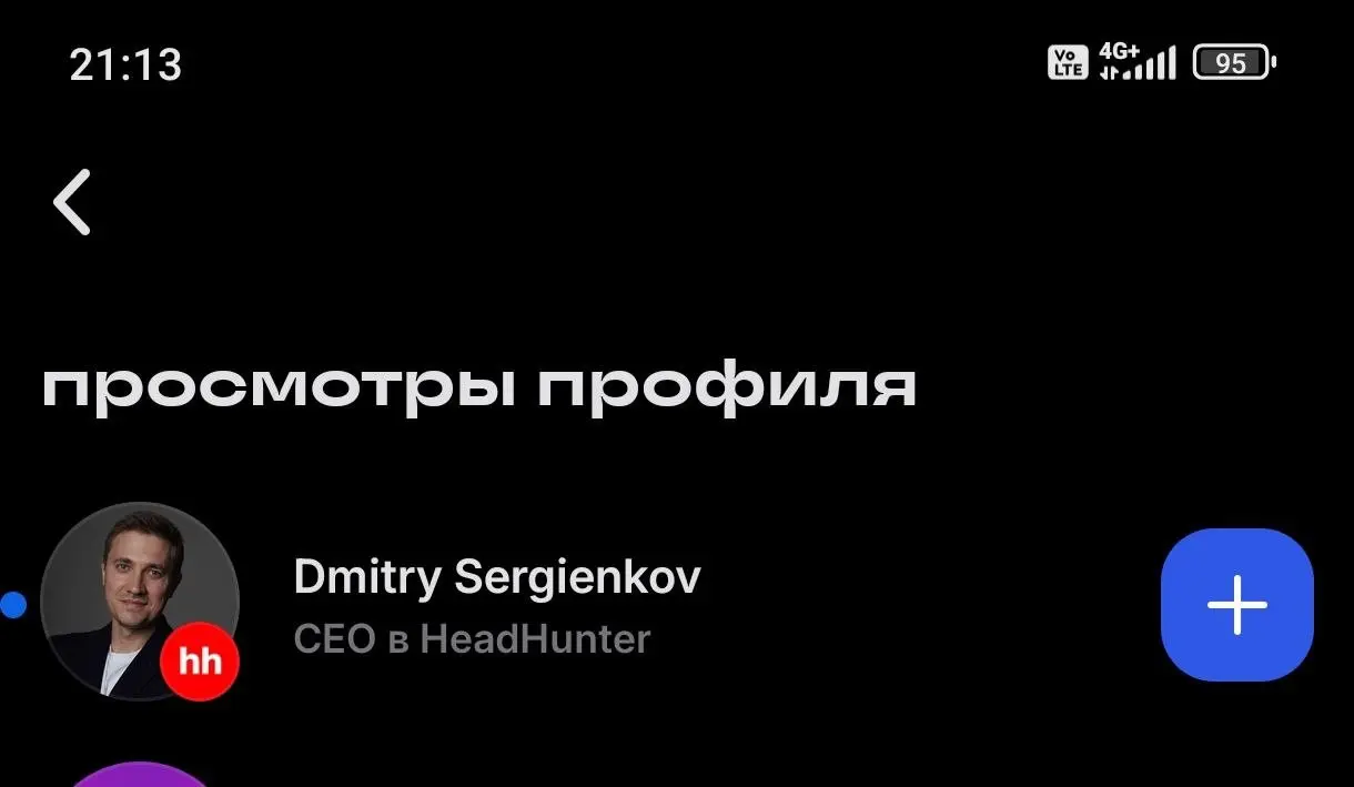 Дмитрий, вы умеете шокировать ) | Сетка — социальная сеть от hh.ru