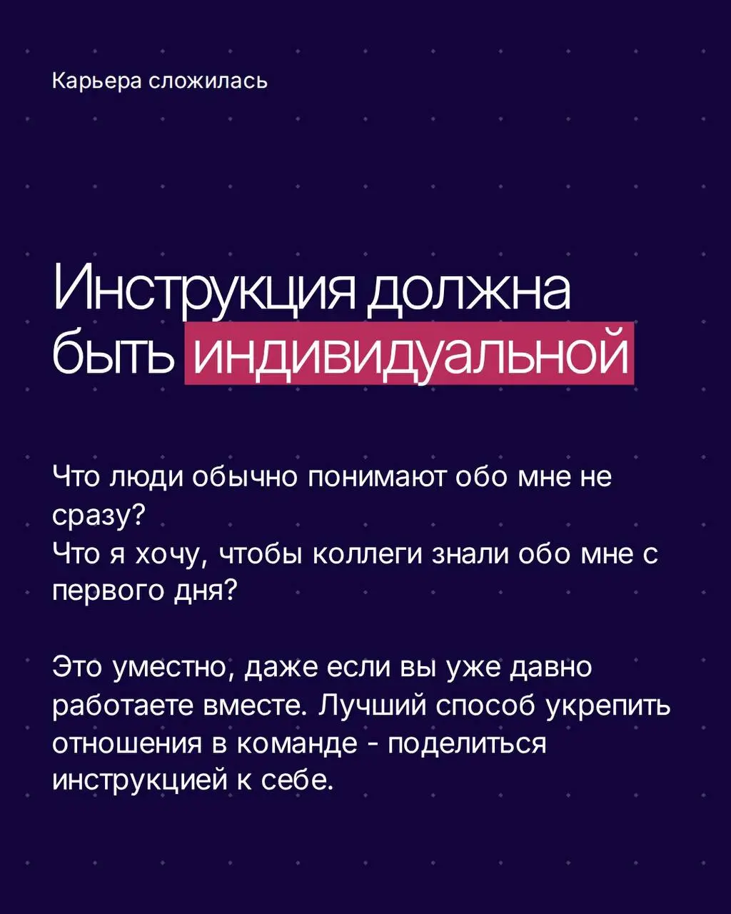 Представьте мир, где вам не нужно угадывать настроение руководителя и на что злится коллега ✨
Это достижимо, если знать не только функцию сотрудника в компании, но и его личные особенности | Сетка — социальная сеть от hh.ru