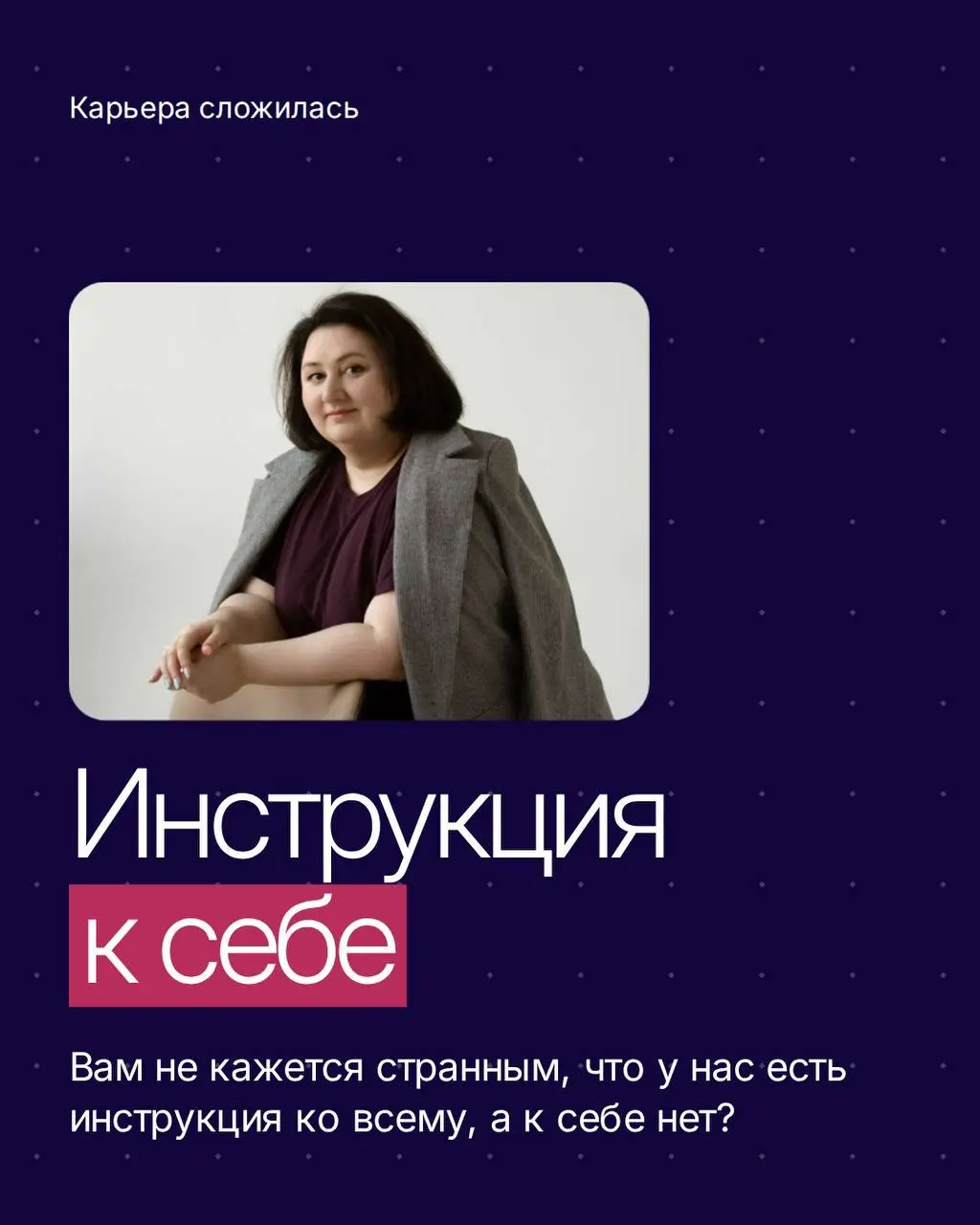 Представьте мир, где вам не нужно угадывать настроение руководителя и на что злится коллега ✨
Это достижимо, если знать не только функцию сотрудника в компании, но и его личные особенности | Сетка — социальная сеть от hh.ru