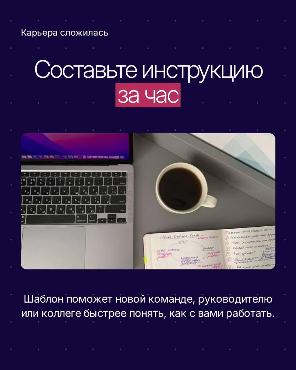 Представьте мир, где вам не нужно угадывать настроение руководителя и на что злится коллега ✨
Это достижимо, если знать не только функцию сотрудника в компании, но и его личные особенности | Сетка — социальная сеть от hh.ru