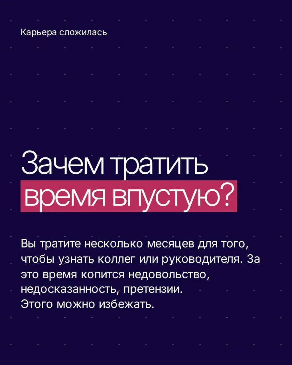 Представьте мир, где вам не нужно угадывать настроение руководителя и на что злится коллега ✨
Это достижимо, если знать не только функцию сотрудника в компании, но и его личные особенности | Сетка — социальная сеть от hh.ru