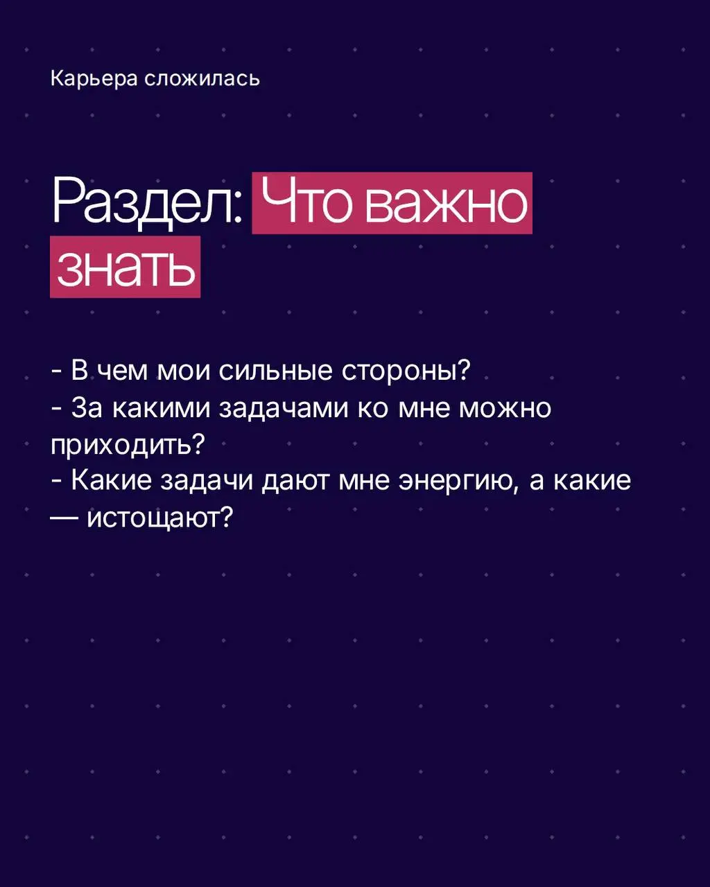 Представьте мир, где вам не нужно угадывать настроение руководителя и на что злится коллега ✨
Это достижимо, если знать не только функцию сотрудника в компании, но и его личные особенности | Сетка — социальная сеть от hh.ru