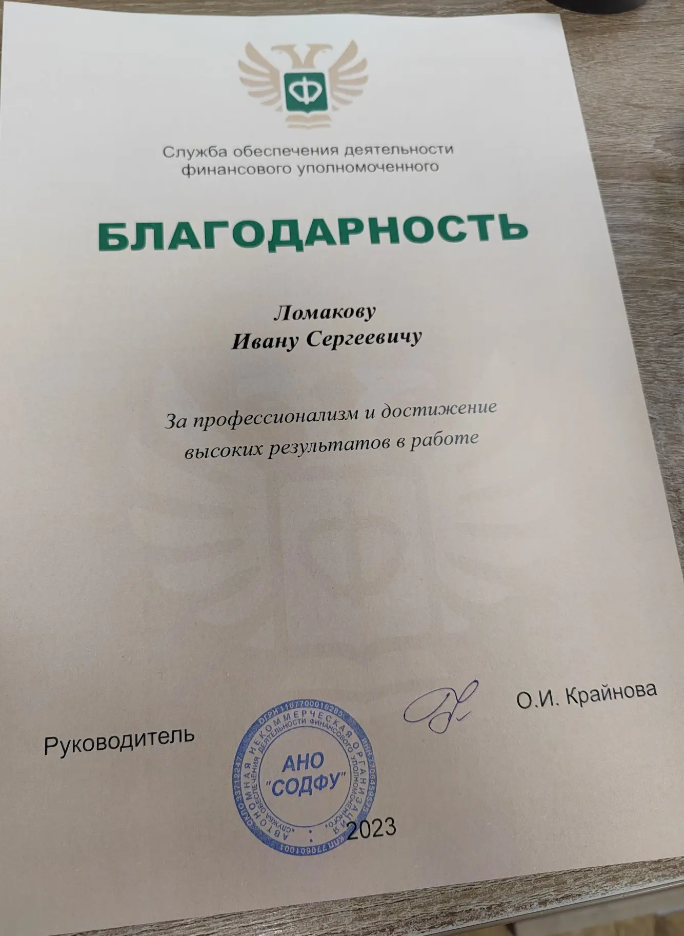 Иван Ломаков