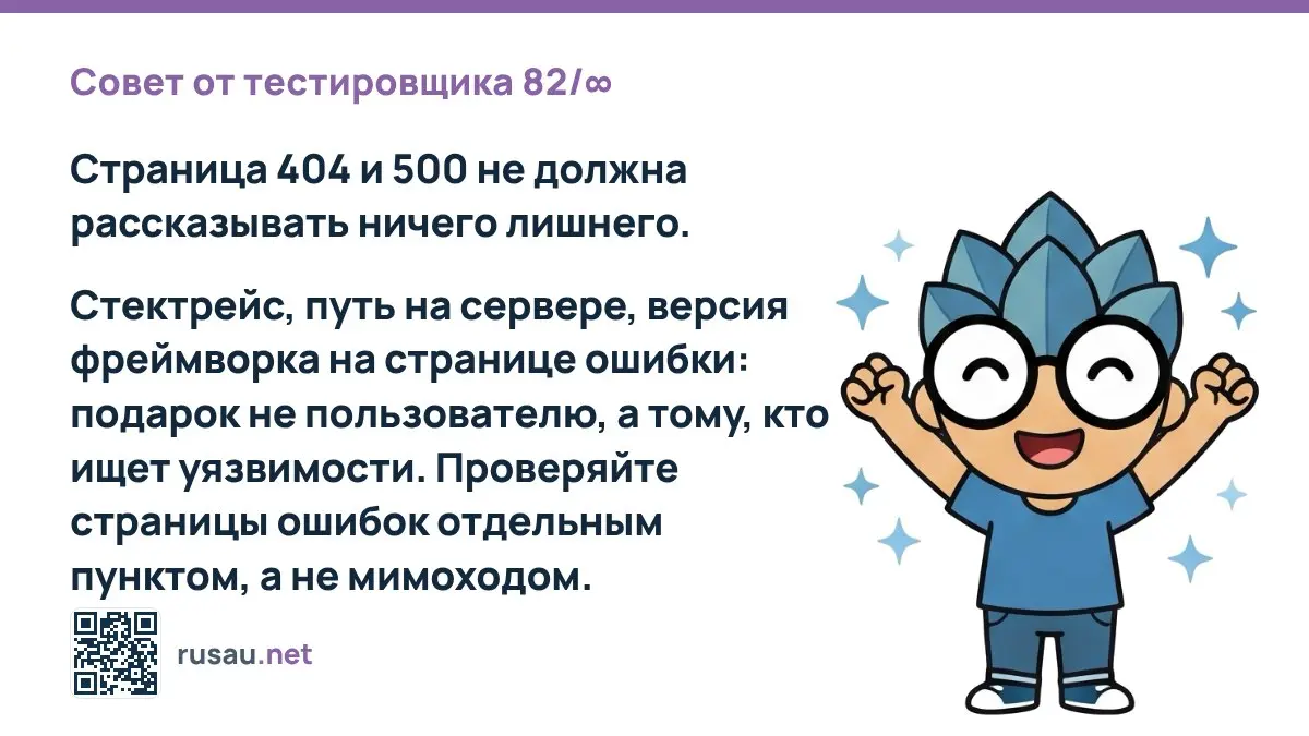 Совет от тестировщика 82/∞ : Страница 404 и 500 не должна рассказывать ничего лишнего | Сетка — социальная сеть от hh.ru