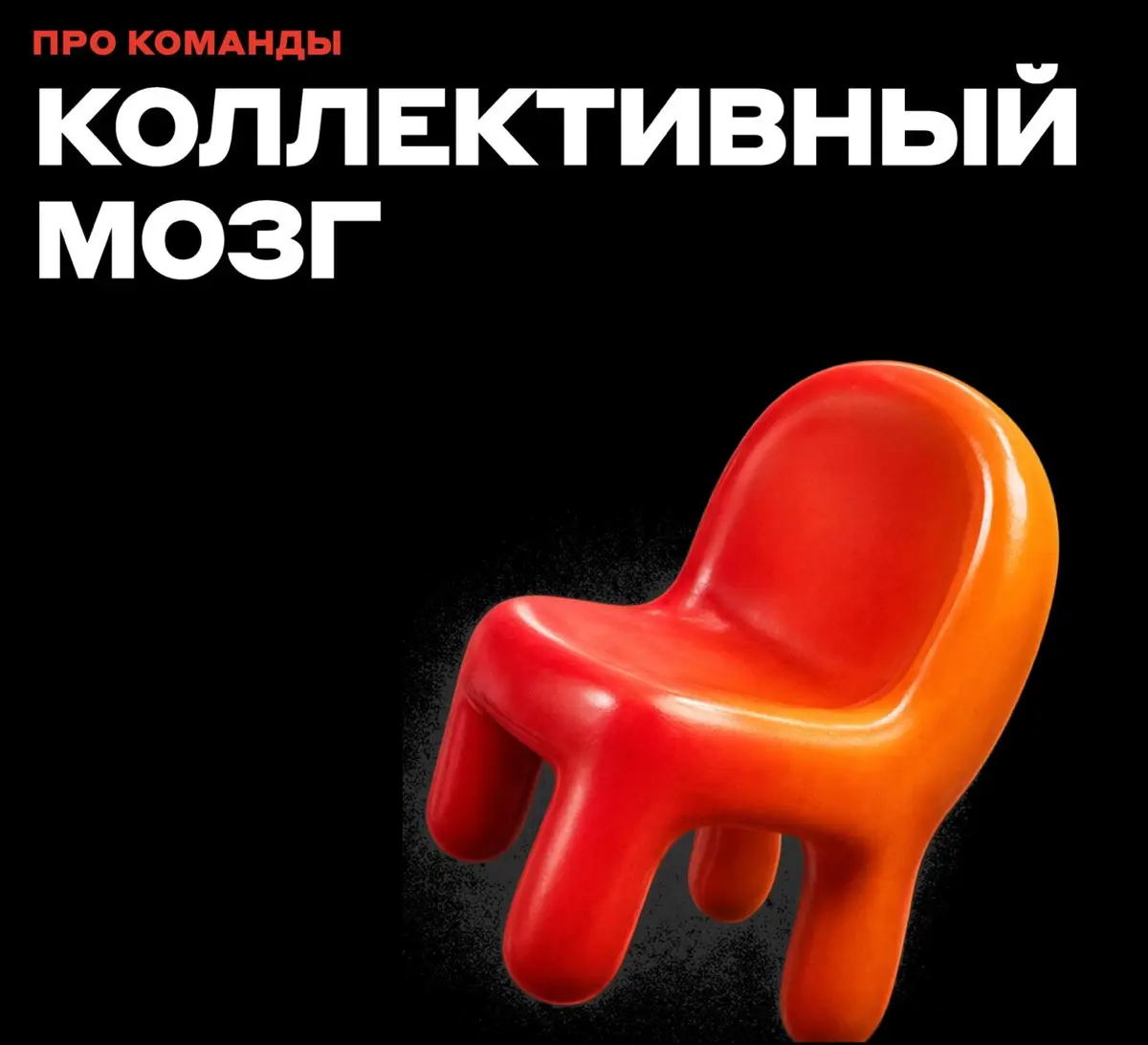 Продолжаем-с про команды | Сетка — социальная сеть от hh.ru