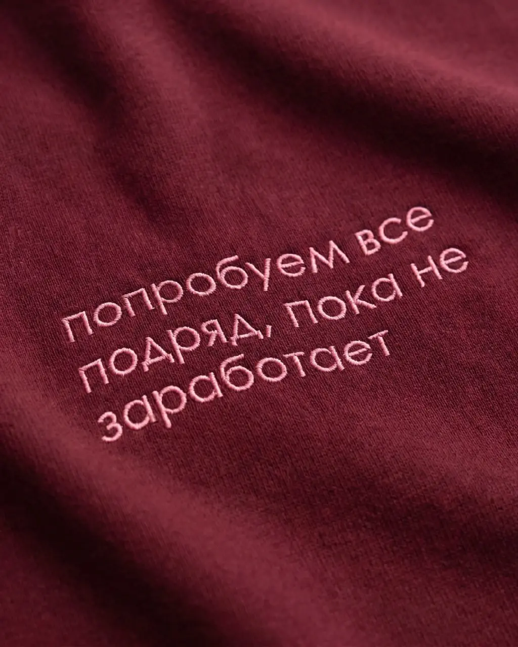 Но лично я считаю, что попытка — это пытка...
Фрэйз | Сетка — социальная сеть от hh.ru