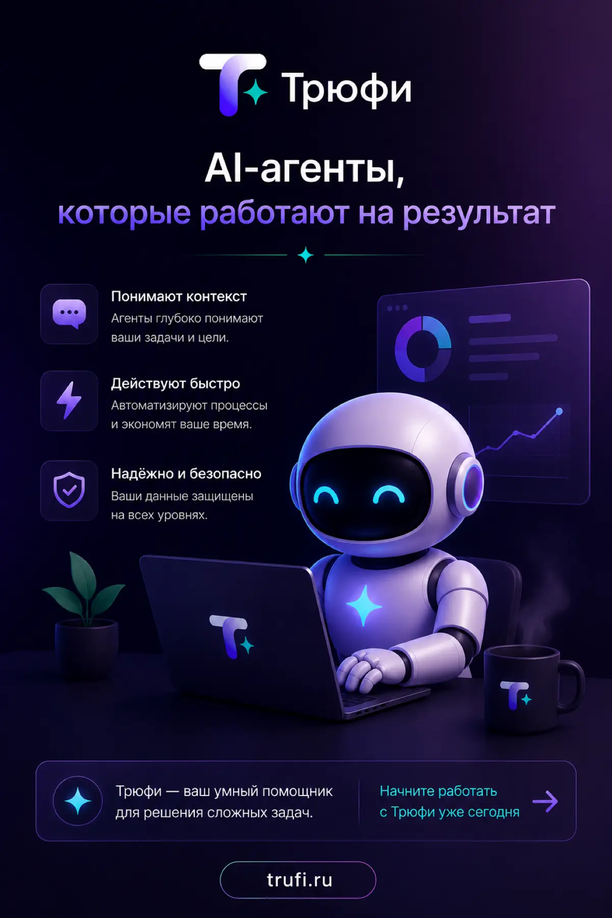 Трюфи | Сетка — социальная сеть от hh.ru