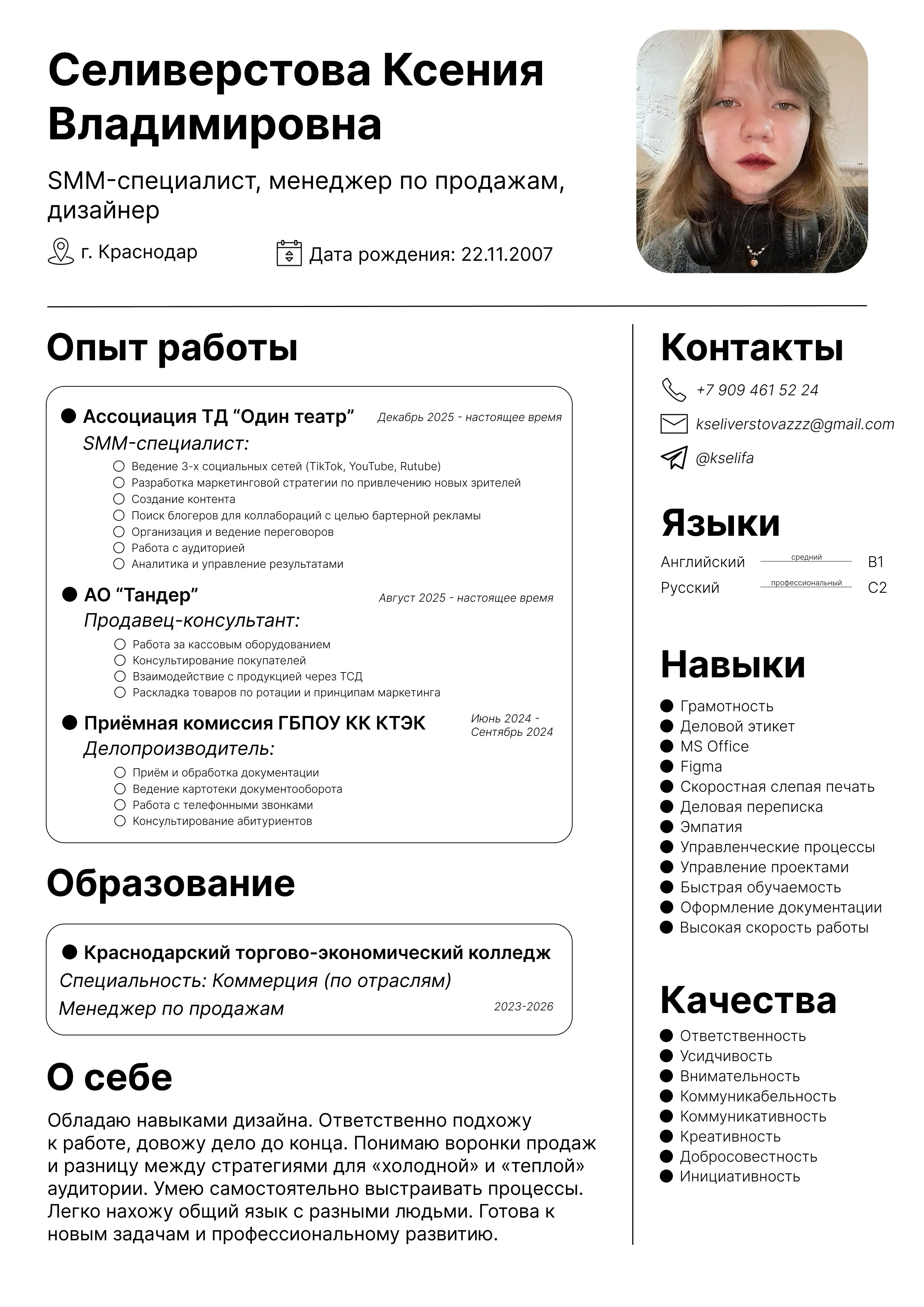 Ксения Селиверстова