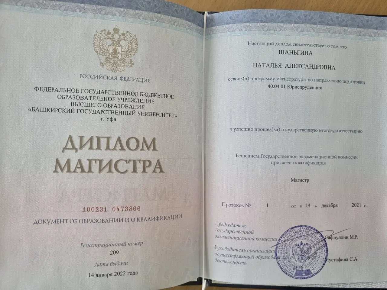 Наталья Шаньгина