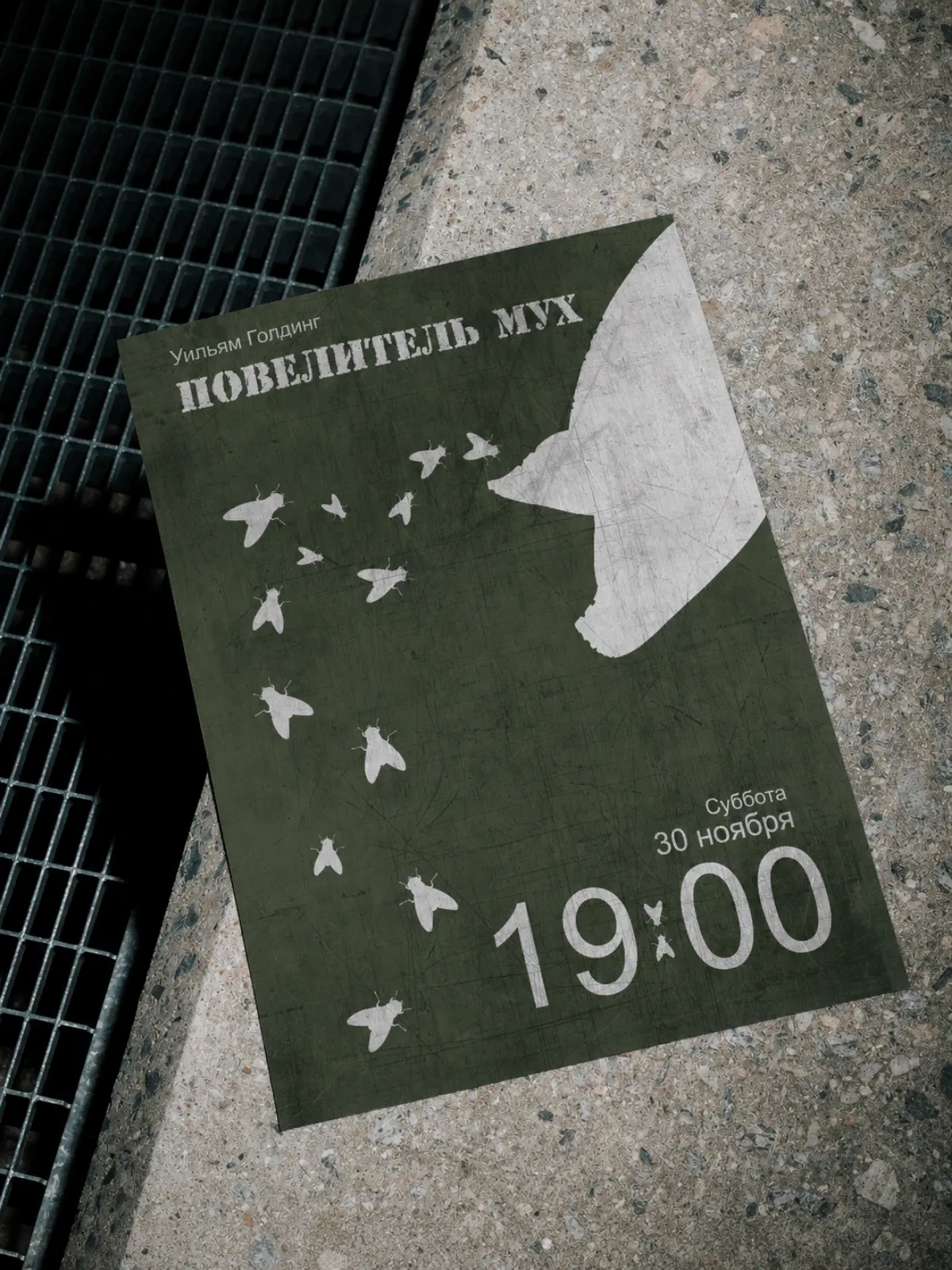 POSTERS | Сетка — социальная сеть от hh.ru
