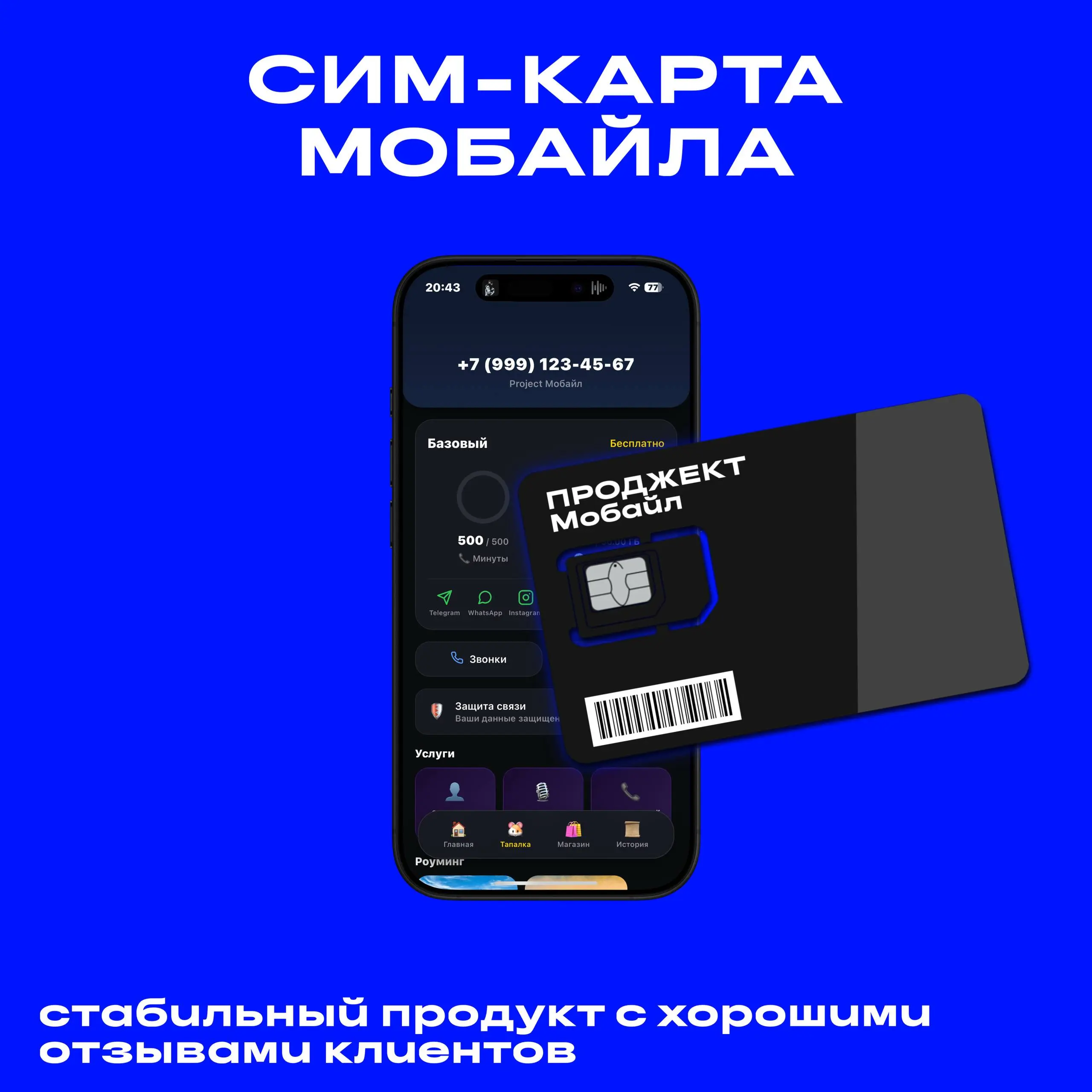 Простые решения для вашей жизни от «Проджект Банка»!
Мы создали продукты, которые действительно упрощают жизнь и делают её комфортнее :)
Выбирайте свой идеальный продукт и наслаждайтесь всеми преимуще... | Сетка — социальная сеть от hh.ru