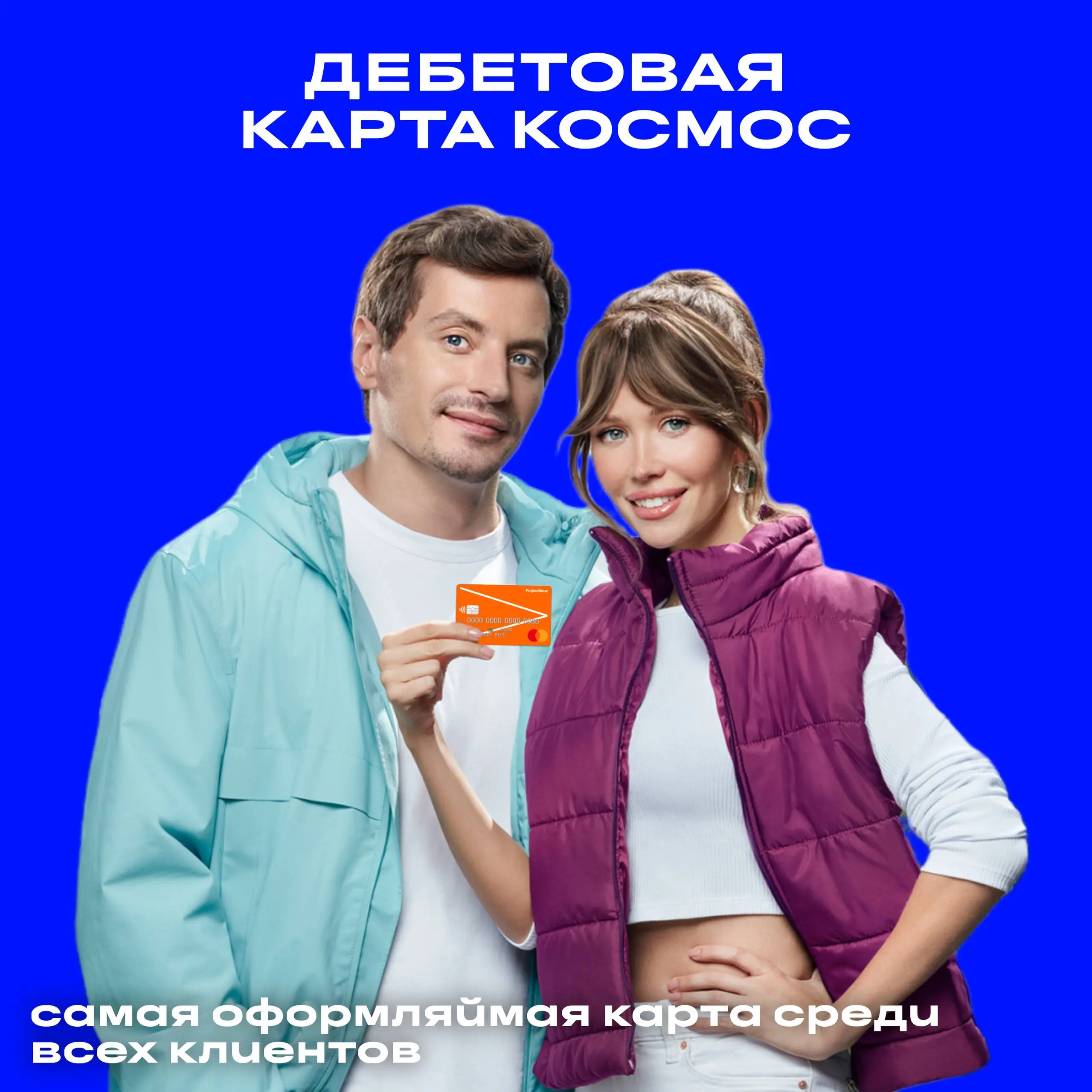 Простые решения для вашей жизни от «Проджект Банка»!
Мы создали продукты, которые действительно упрощают жизнь и делают её комфортнее :)
Выбирайте свой идеальный продукт и наслаждайтесь всеми преимуще... | Сетка — социальная сеть от hh.ru