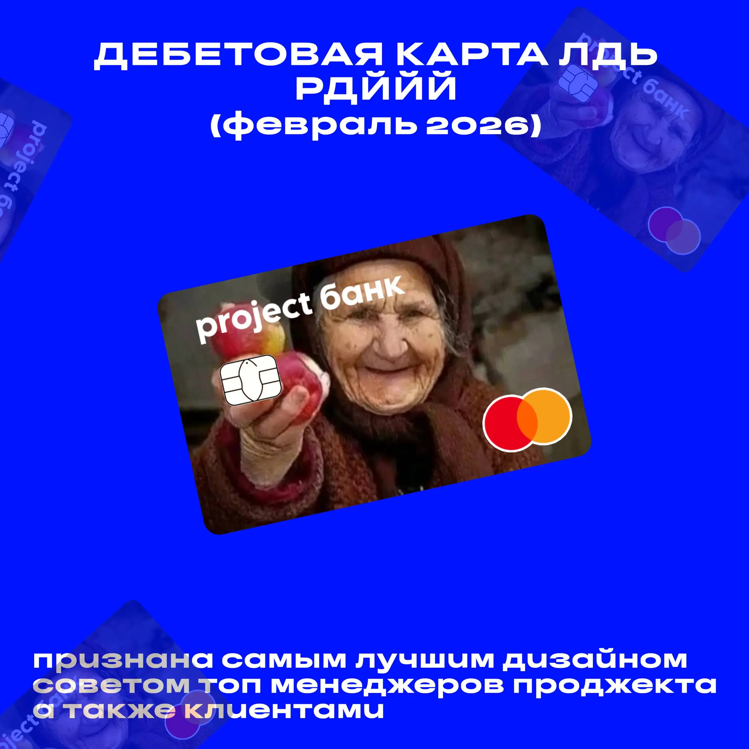 Простые решения для вашей жизни от «Проджект Банка»!
Мы создали продукты, которые действительно упрощают жизнь и делают её комфортнее :)
Выбирайте свой идеальный продукт и наслаждайтесь всеми преимуще... | Сетка — социальная сеть от hh.ru