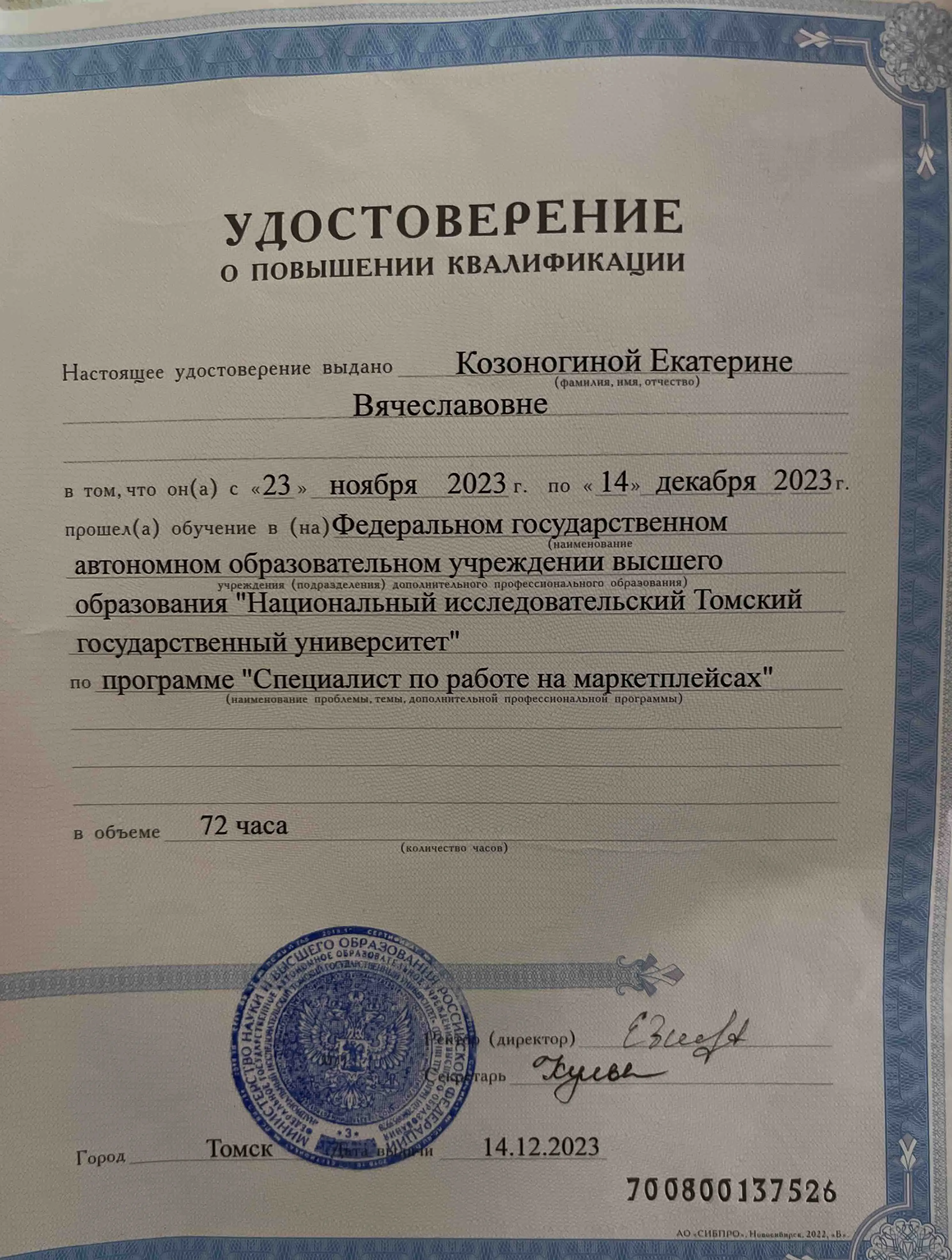 Екатерина Козоногина