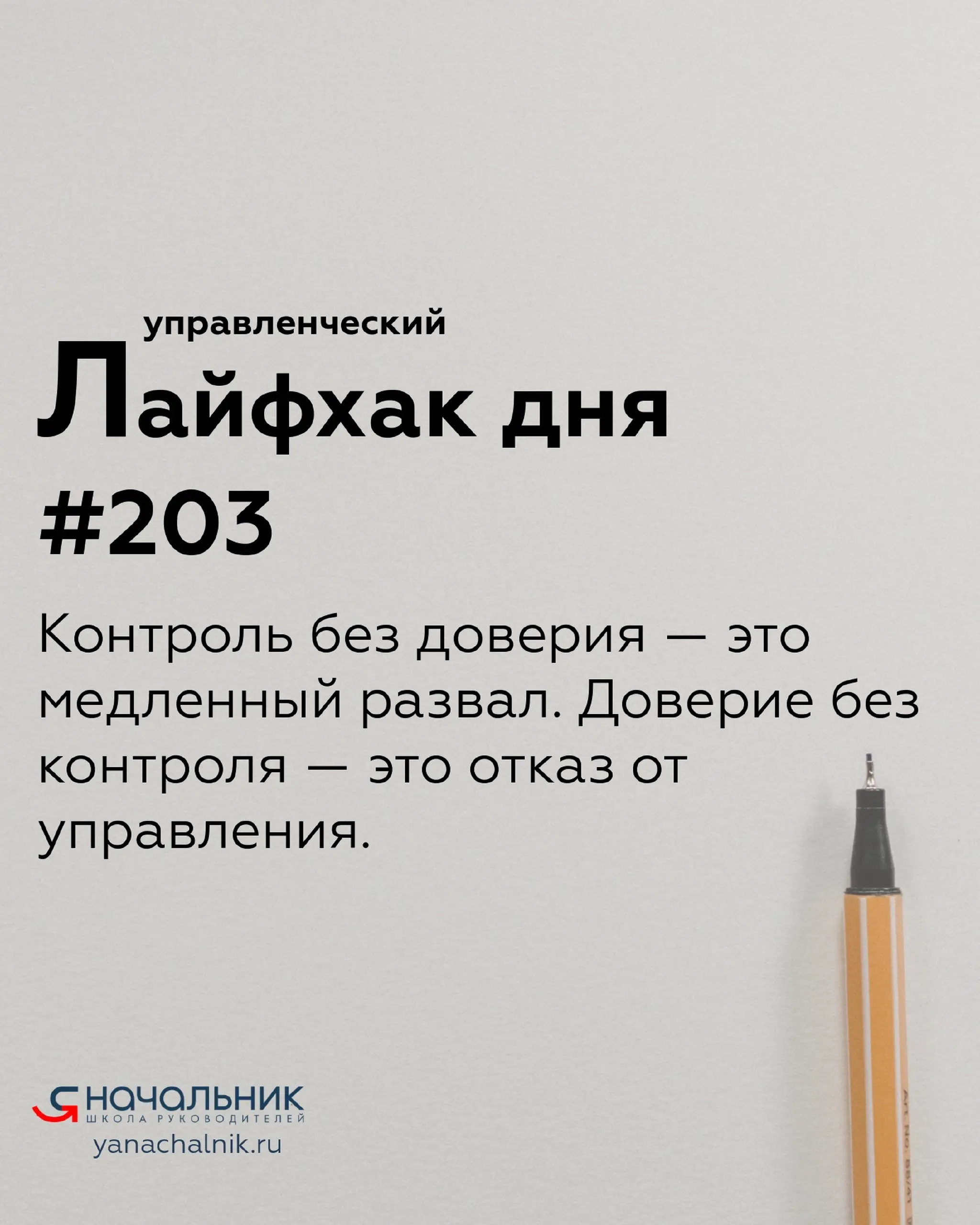 Управленческие лайфхаки каждый день
Сайт Мах
Я Начальник. Журнал руководителя
В этом посте были ссылки, но мы их удалили по правилам Сетки | Сетка — социальная сеть от hh.ru