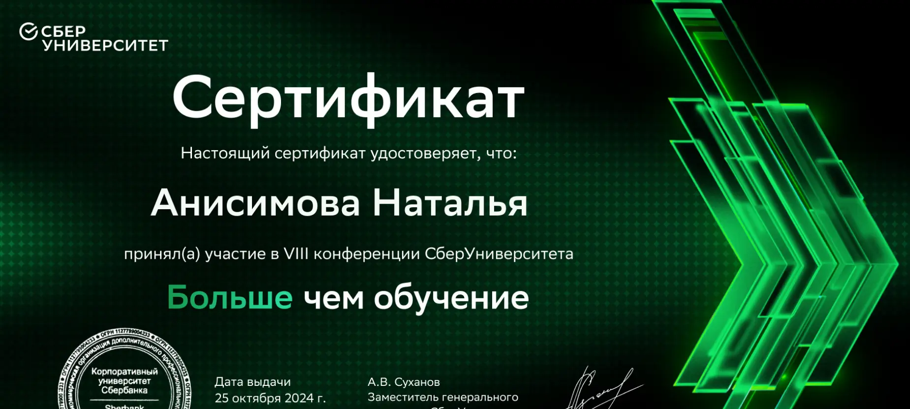 Наталья Анисимова