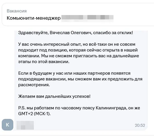 Хороший отказ | Сетка — социальная сеть от hh.ru