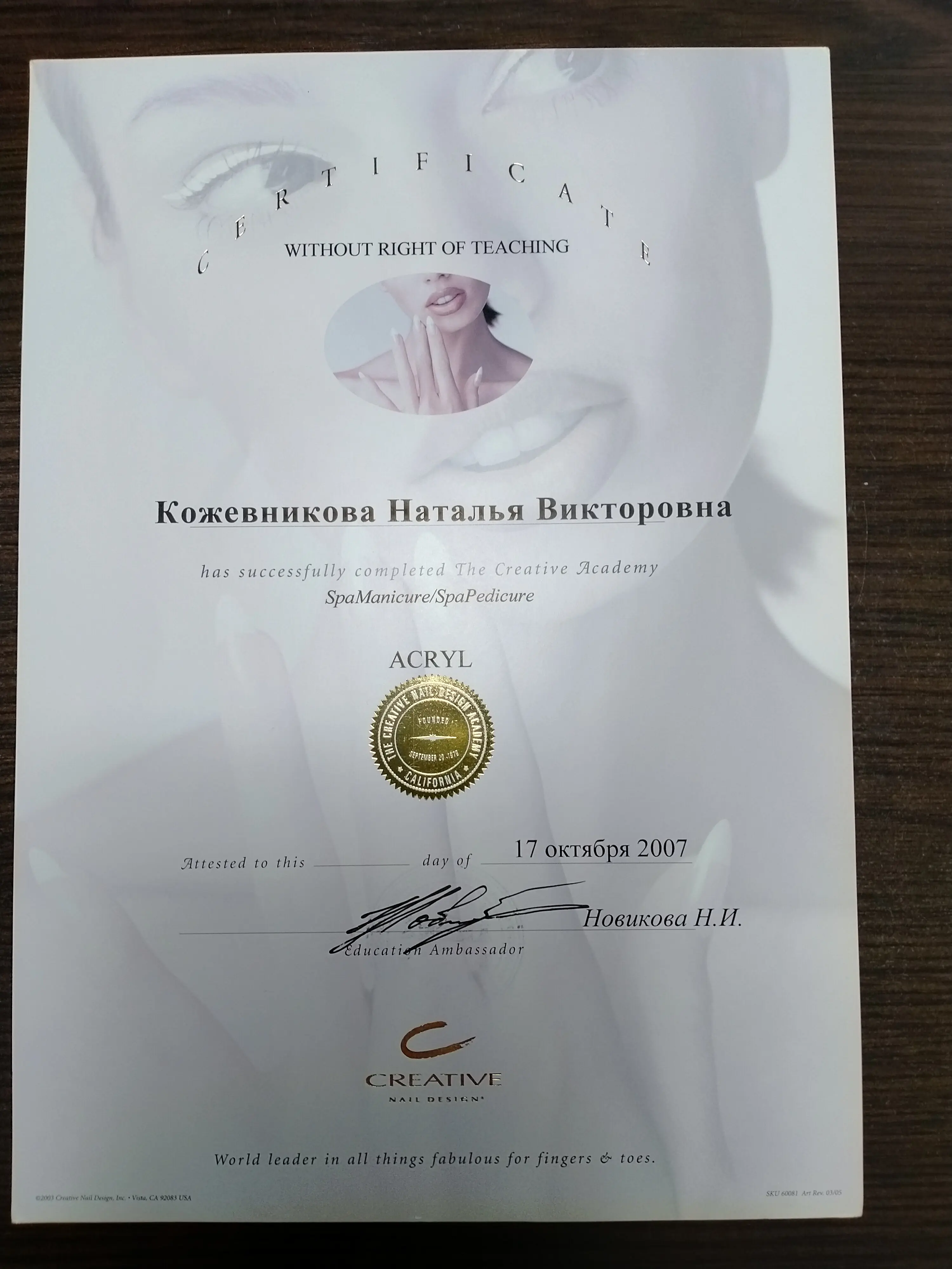 Наталья Кожевникова