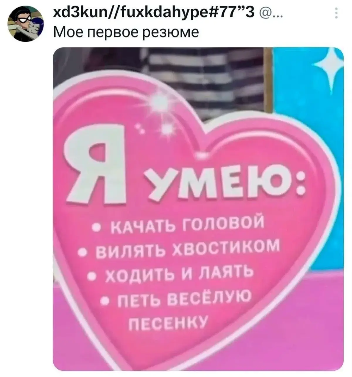 Пока не разберусь, как тут устроены алгоритмы, продолжу постить мемы) | Сетка — социальная сеть от hh.ru