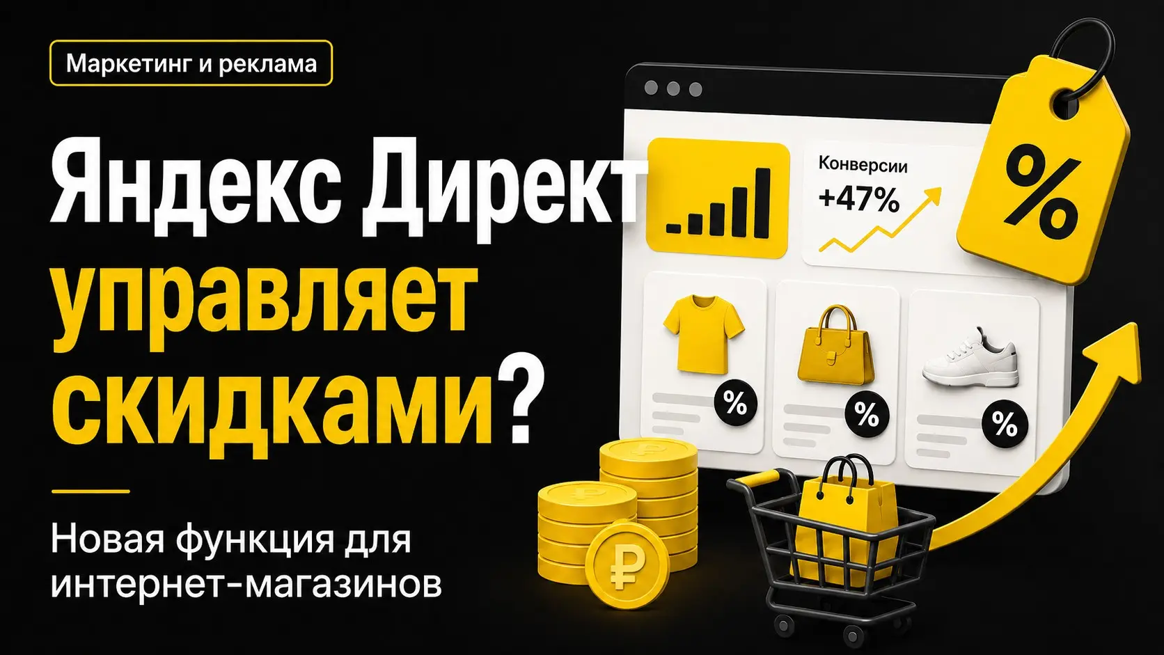 Яндекс Директ теперь решает, кому дать скидку. | Сетка — социальная сеть от hh.ru