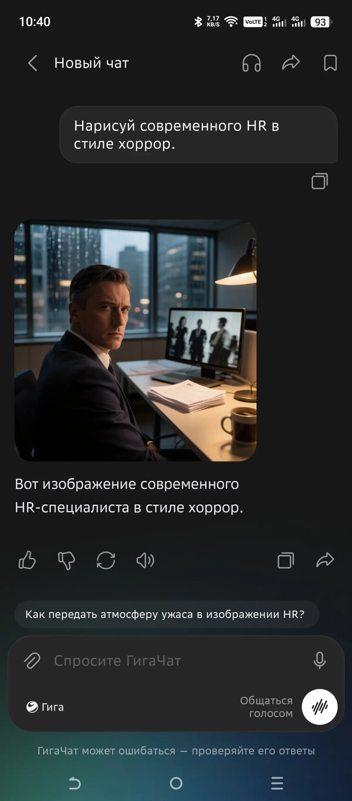 Нарисуй современного HR в стиле хоррор... | Сетка — социальная сеть от hh.ru