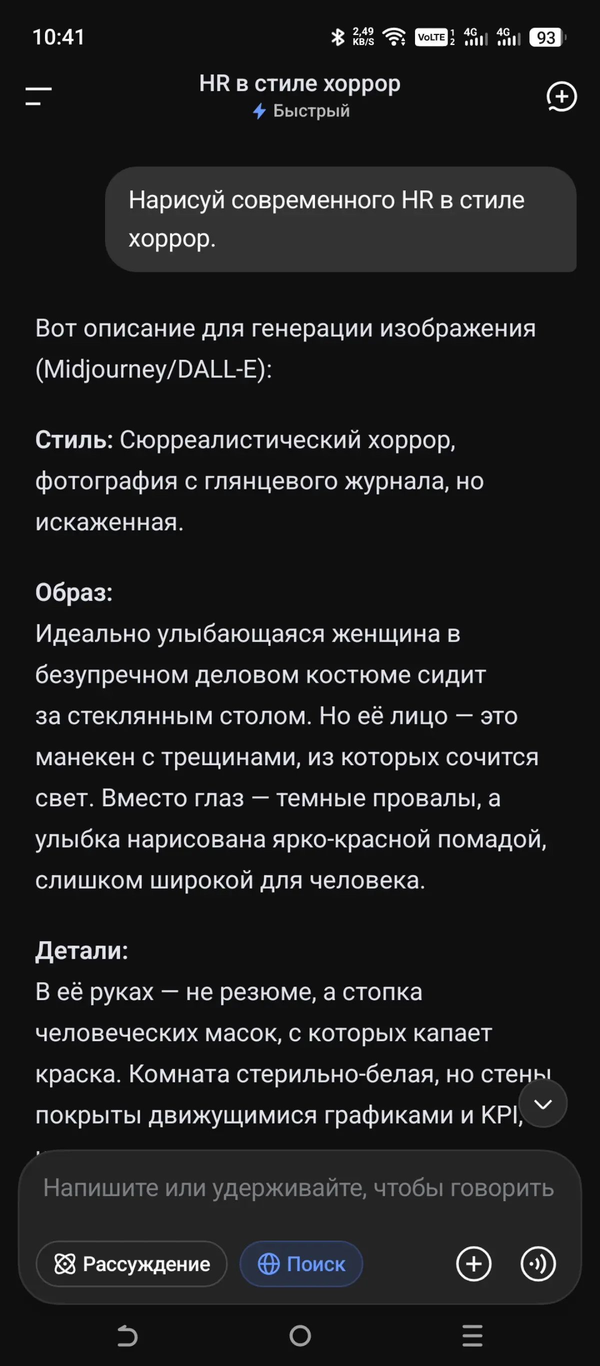 Нарисуй современного HR в стиле хоррор... | Сетка — социальная сеть от hh.ru