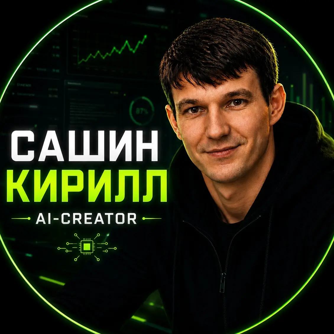 Кирилл Сашин