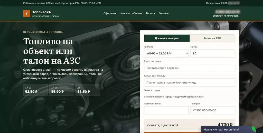 Скамеры предлагают бензин со скидками и доставкой
Компания F6 обнаружила новый сценарий схемы «Мамонт», направленный на автомобилистов | Сетка — социальная сеть от hh.ru