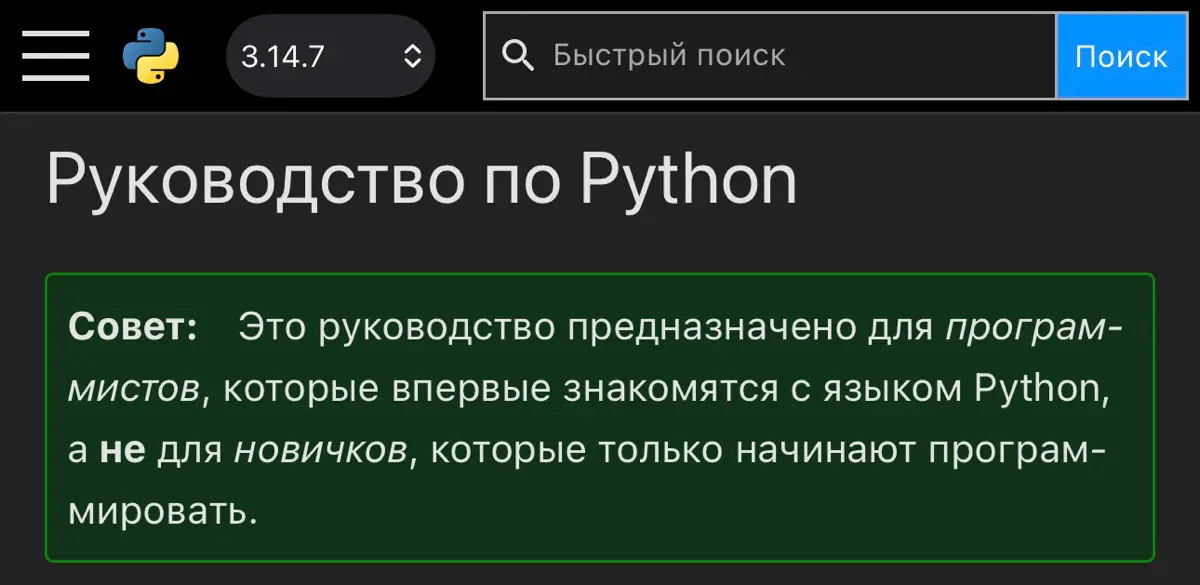 Возможно, вы пропустили: вчера состоялся релиз русскоязычной документации Python | Сетка — социальная сеть от hh.ru