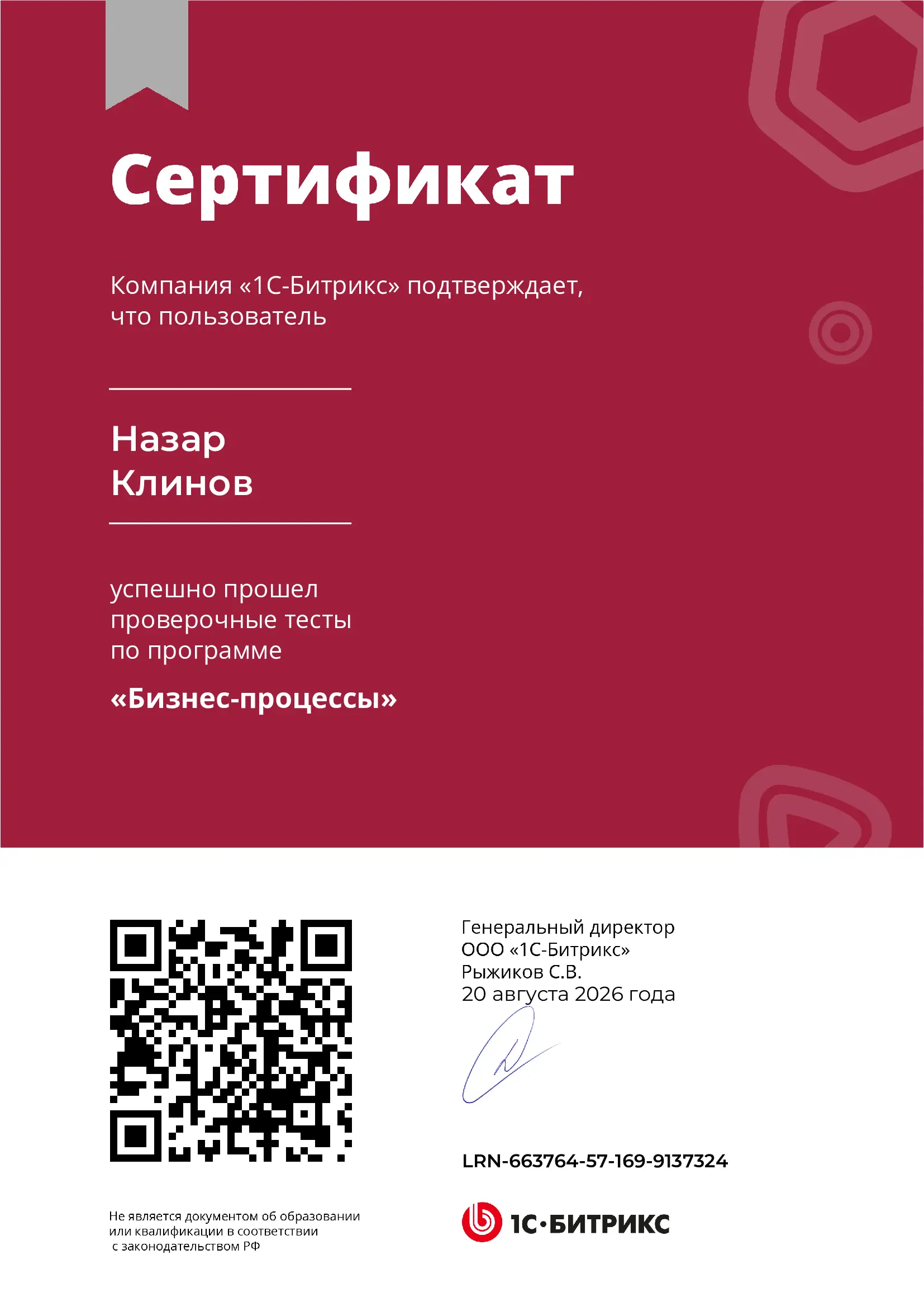 Назар Клинов