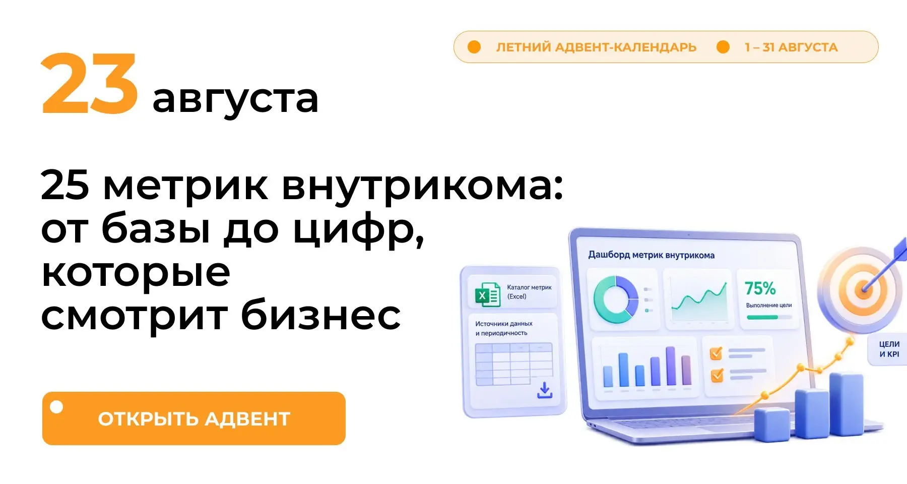 «Коллеги, а какие у вас KPI по внутрикому?»
Этот вопрос задают в профессиональных чатах месяц за месяцем. Иногда автор дублирует его через неделю, потому что в первый раз никто не ответил | Сетка — социальная сеть от hh.ru