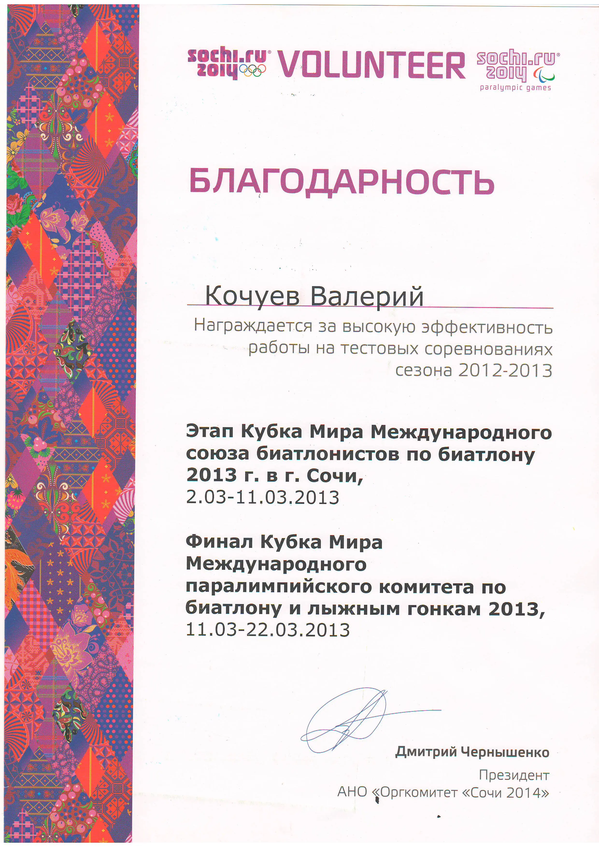 Валерий Кочуев
