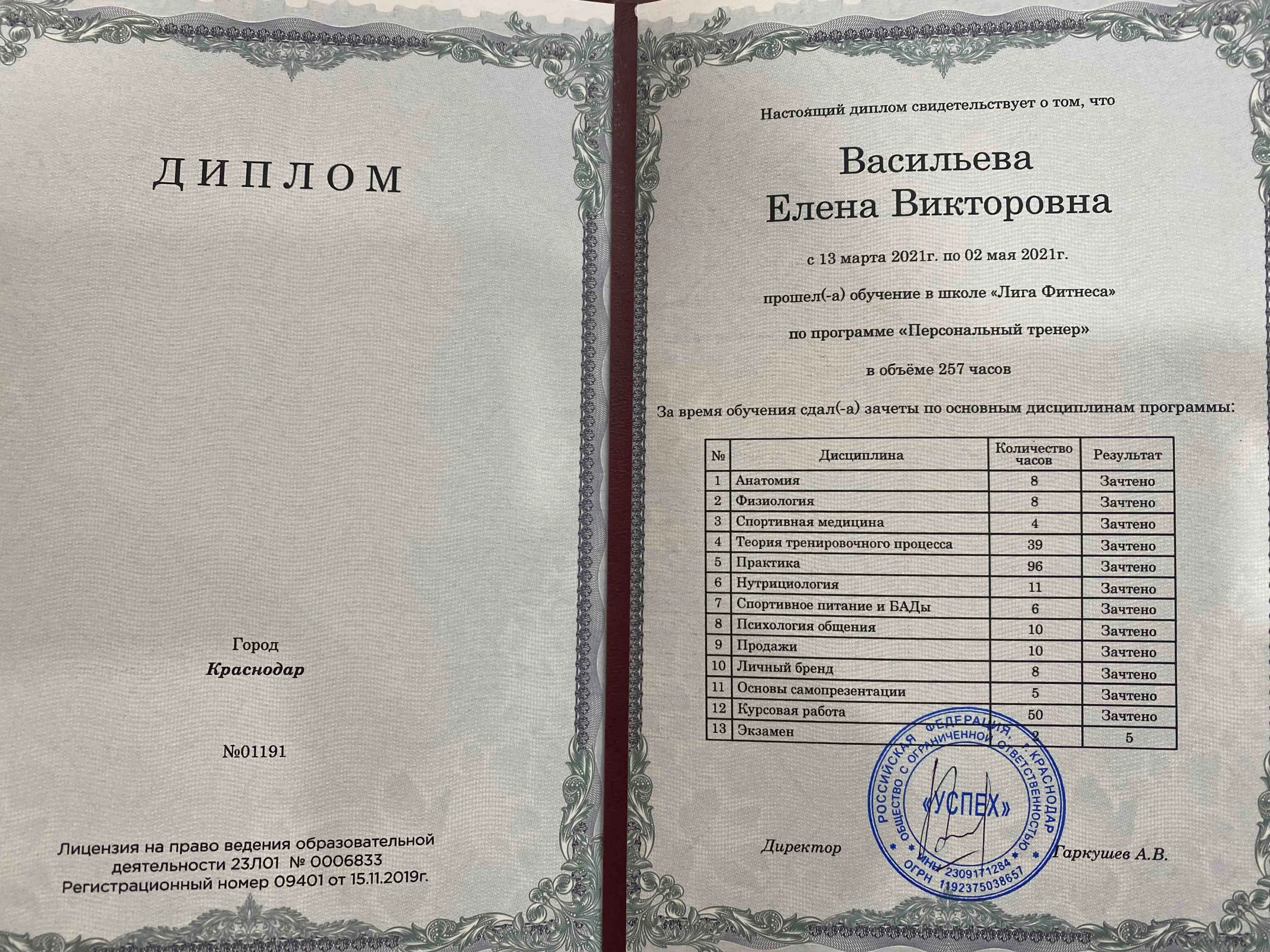 Елена Васильева