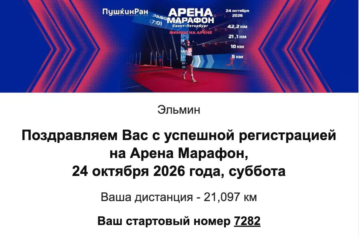 Фестиваль бега done!
Немного мыслей и спойлер следующего старта, который я уже купил, прям после забега 😅
1. Хорошая организация питания, туалетов и всего остального важного. Понравилось👍
2 | Сетка — социальная сеть от hh.ru