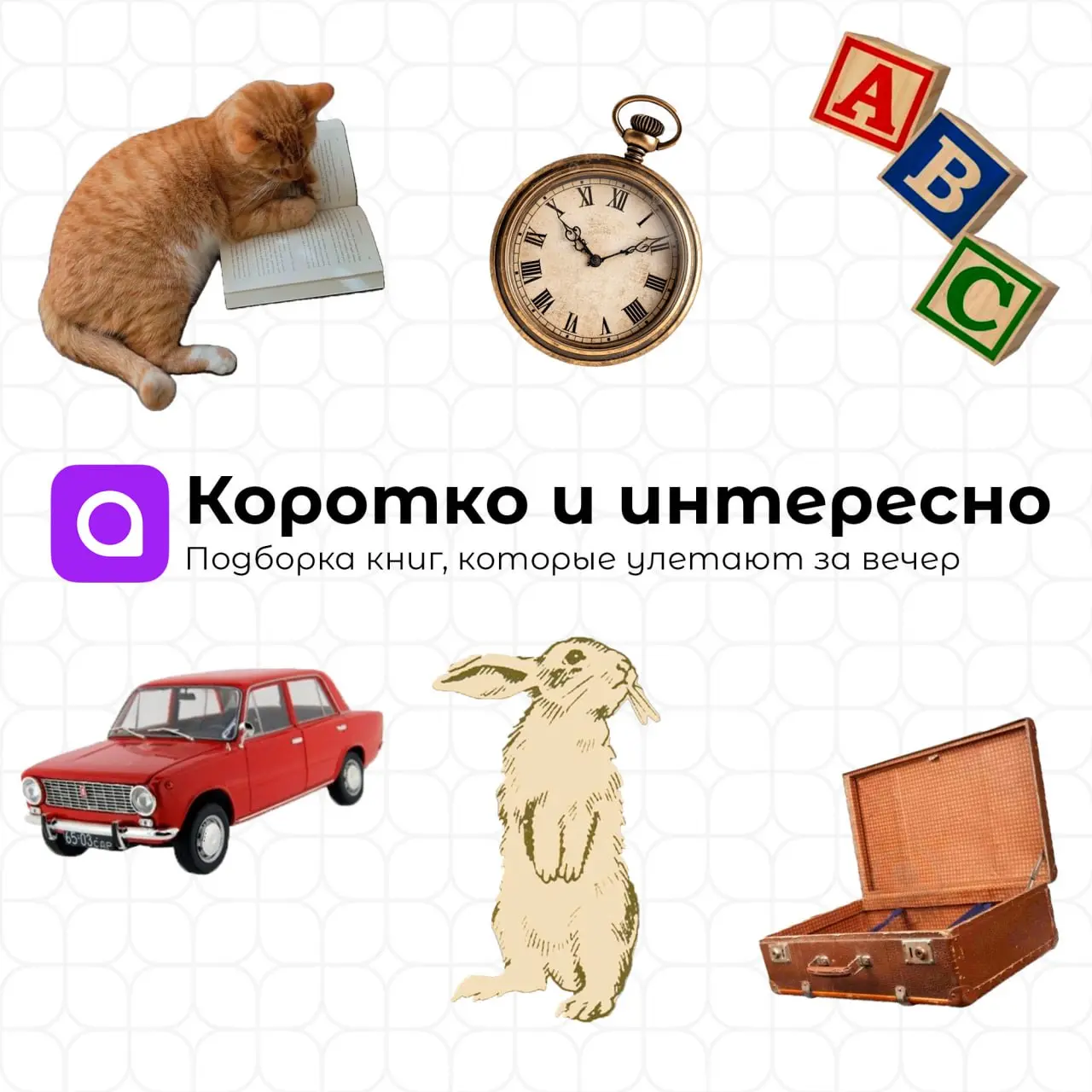 Лето неспешно перетекает в осень, и хлопот становится только больше. Пожалуй, сейчас действительно не лучшее время хвататься за большую книгу.. | Сетка — социальная сеть от hh.ru