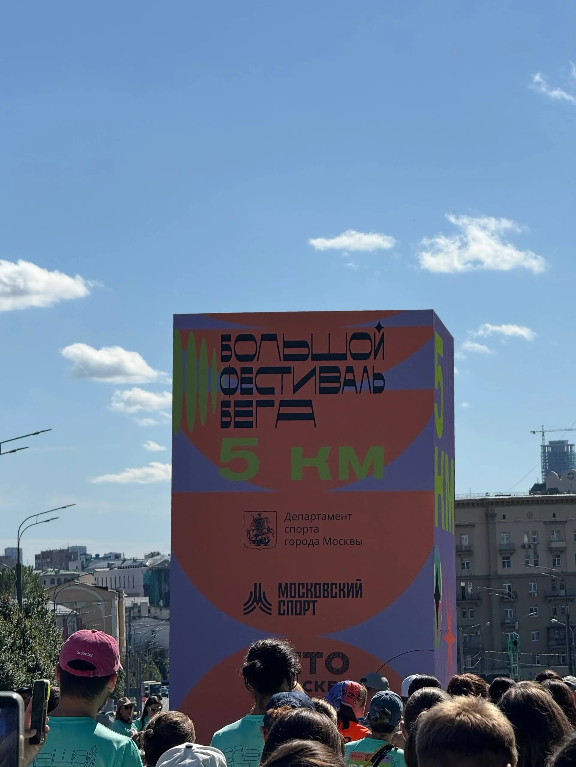 5 км по Садовому кольцу - done ✅
Сегодня были на фестивале бега! Впечатлил масштаб мероприятия и всеобщий спортивный дух🏃
Бежать было нелегко, но потрясающие виды на летнюю Москву подбадривали на всей... | Сетка — социальная сеть от hh.ru