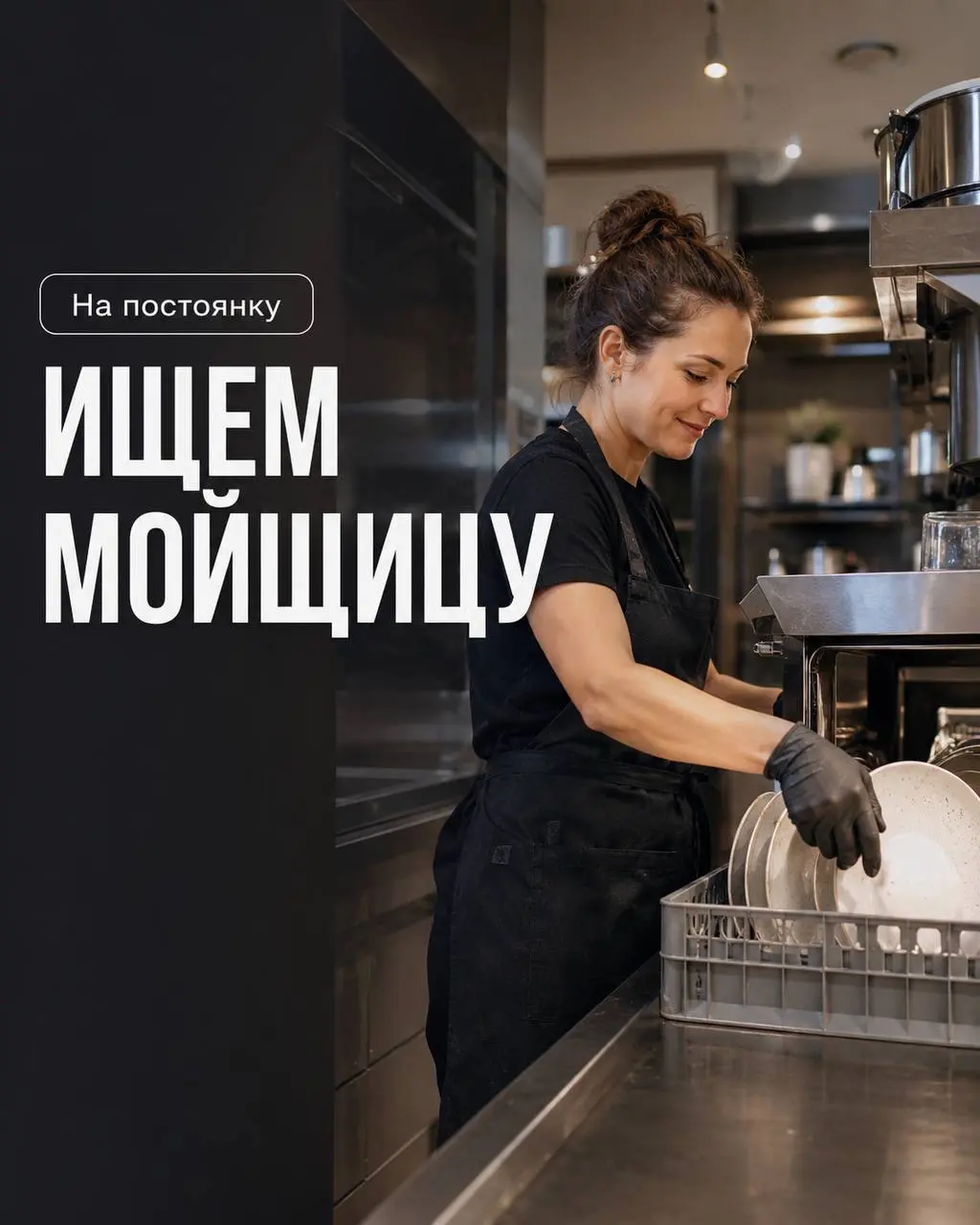 МОЙЩИЦА
От 4 500₽/смена + чаевые
Прямой работодатель
• Москва, Кузнецкий мост 19с1
• Рестораны/Кафе
• @MarikacastingOF
Полное описание вакансии размещено в Телеграм и Макс | Сетка — социальная сеть от hh.ru