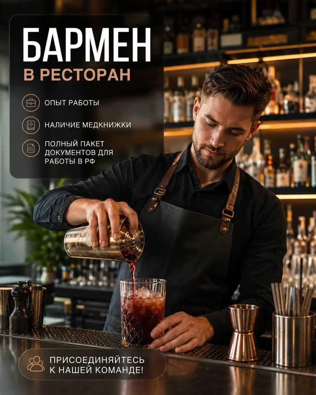 БАРМЕН
От 100 000₽
Ресторан
• Митино
• Рестораны/Кафе
• +79271234030
Полное описание вакансии размещено в Телеграм и Макс. Переходите по ссылке в закрепленном сообщении | Сетка — социальная сеть от hh.ru