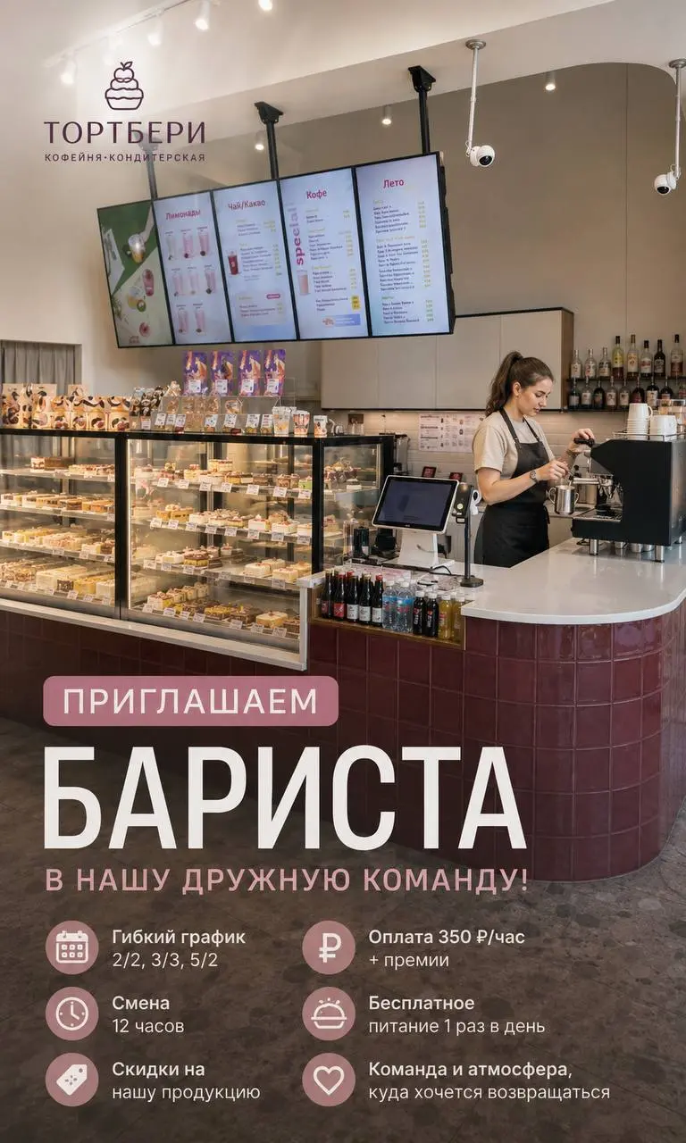 БАРИСТА
От 350₽/ч + премии
Тортбери
• Москва, 1й котляковский переулок 2а к3
• Рестораны/Кафе
• +79961654277
Полное описание вакансии размещено в Телеграм и Макс | Сетка — социальная сеть от hh.ru