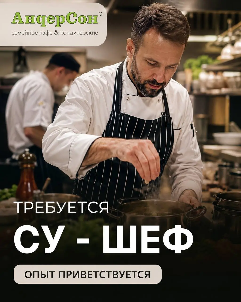 СУ-ШЕФ
От 5 500₽/смена
Андерсон
• Москва, м. Ясенево
• Рестораны/Кафе
• +79262817390
Полное описание вакансии размещено в Телеграм и Макс. Переходите по ссылке в закрепленном сообщении | Сетка — социальная сеть от hh.ru