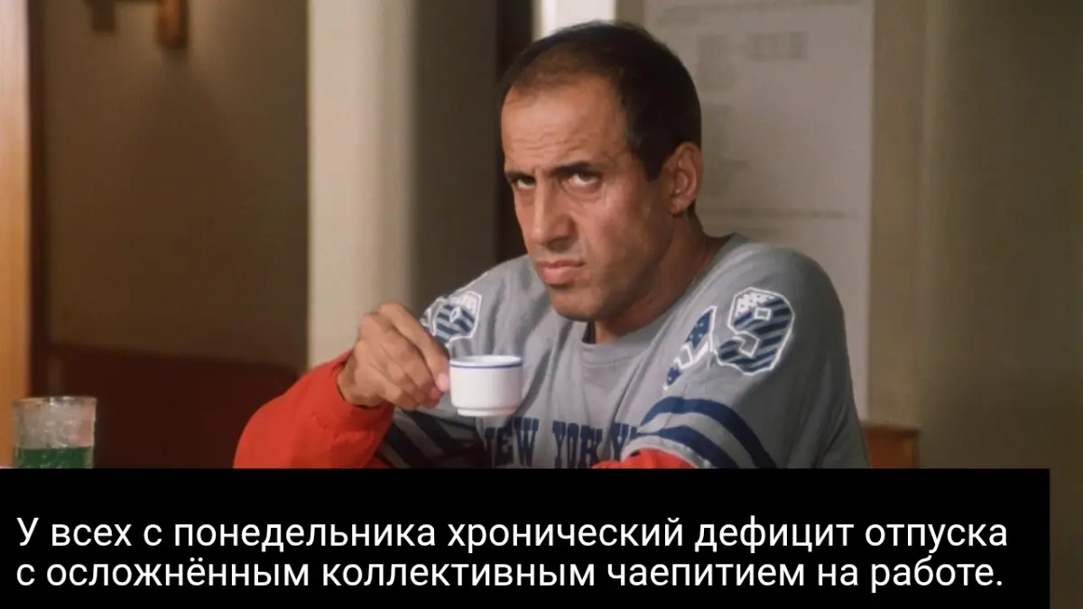С понедельника... | Сетка — социальная сеть от hh.ru