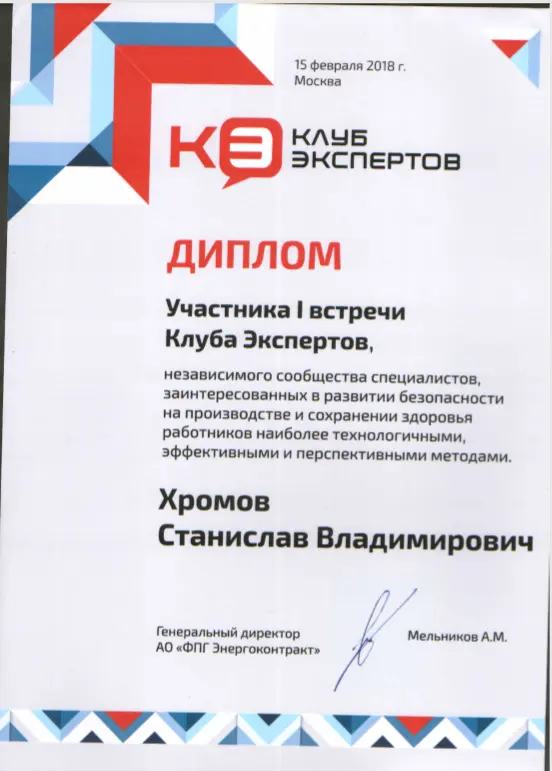 Станислав Хромов