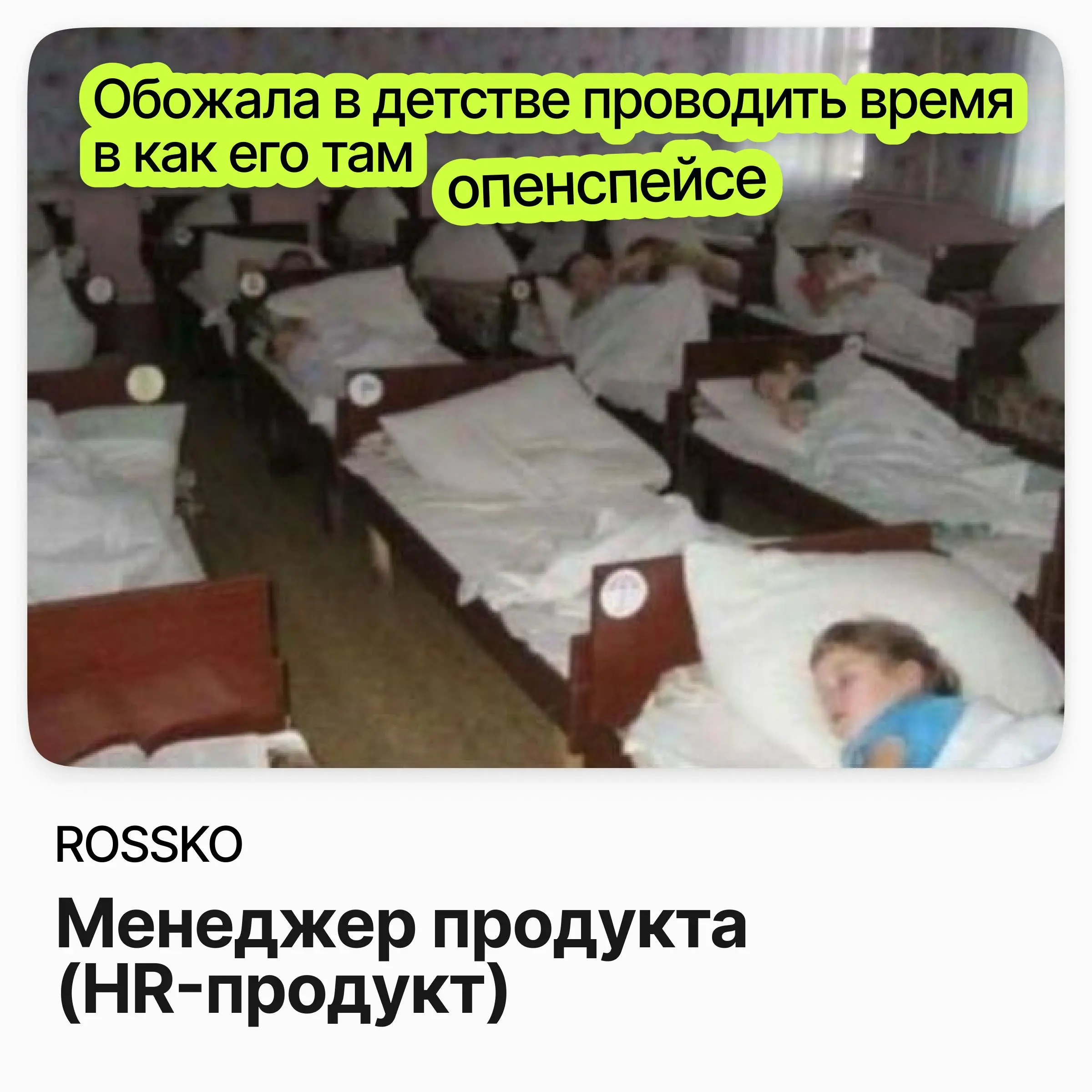↗️ Менеджер продукта (HR-продукт) / ROSSKO (удалёнка)
ROSSKO — крупная компания с собственным ИТ-блоком: больше 13 000 сотрудников и 37 внутренних продуктов в разработке | Сетка — социальная сеть от hh.ru