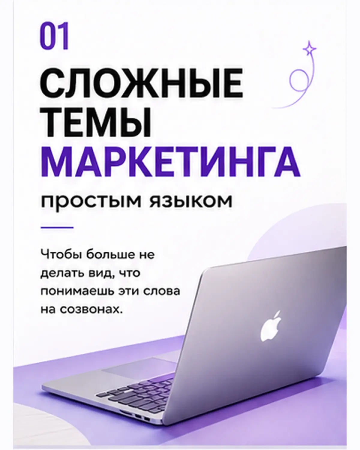Если хотите вторую часть с новыми маркетинговыми терминами, напишите «маркетинг» в комментариях.
И подписывайтесь | Сетка — социальная сеть от hh.ru