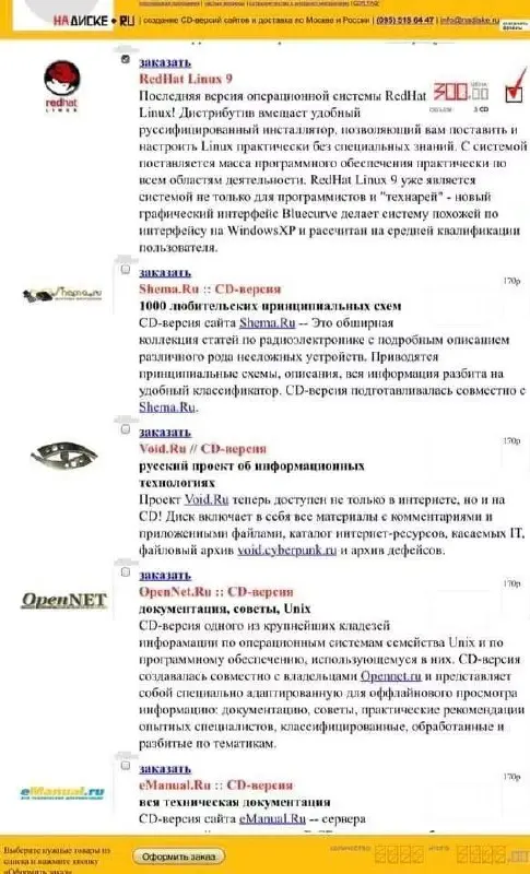 У меня когда-то в начале 2000-х был «бизнес» по торговле интернетом в розницу - на CD-дисках | Сетка — социальная сеть от hh.ru