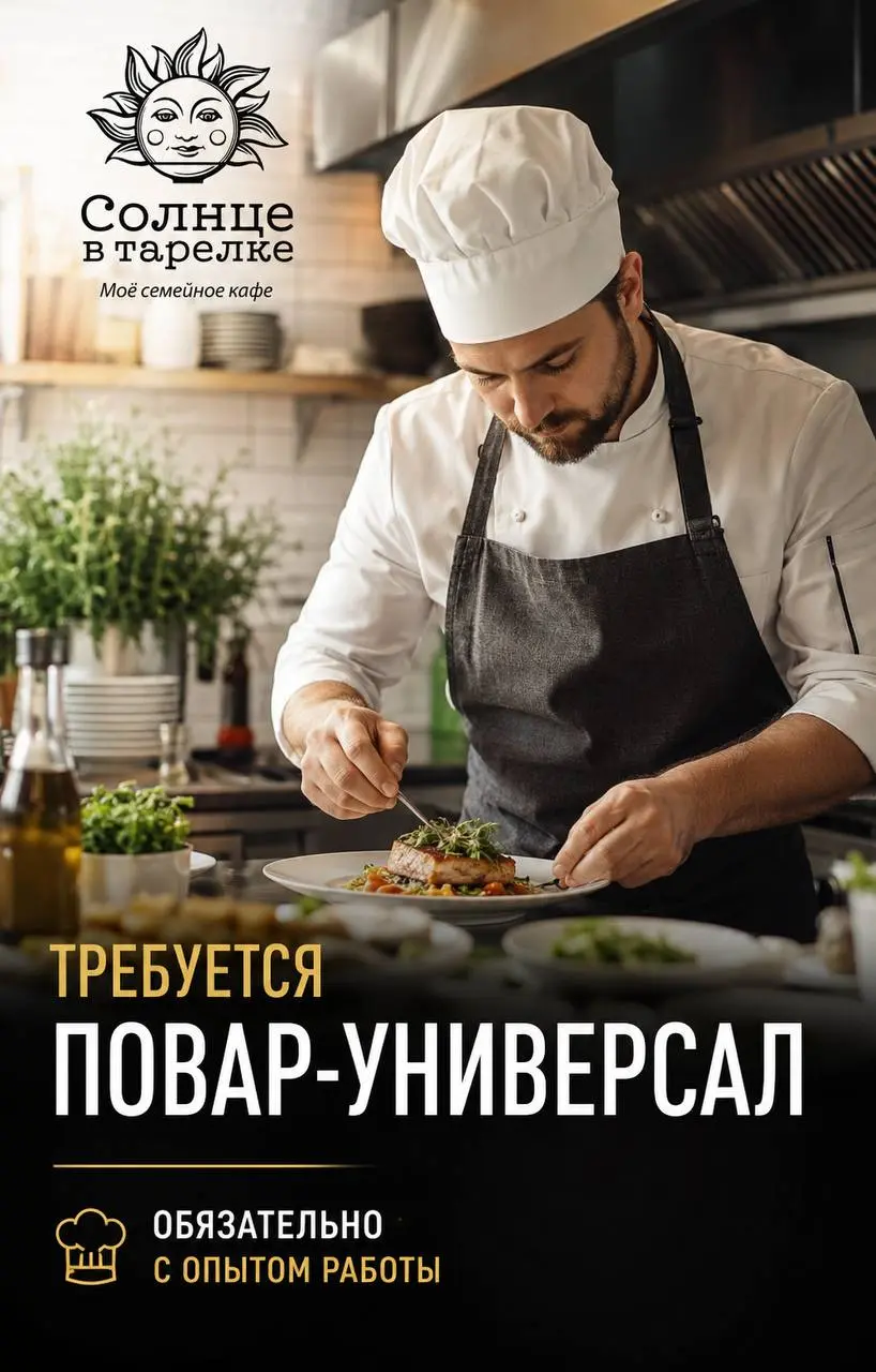 ПОВАР-УНИВЕРСАЛ
От 400₽/ч
Солнце в тарелке
• Москва, м. Раменки, ул. Столетова, 17
• Рестораны/Кафе
• +79263018545
Полное описание вакансии размещено в Телеграм и Макс | Сетка — социальная сеть от hh.ru