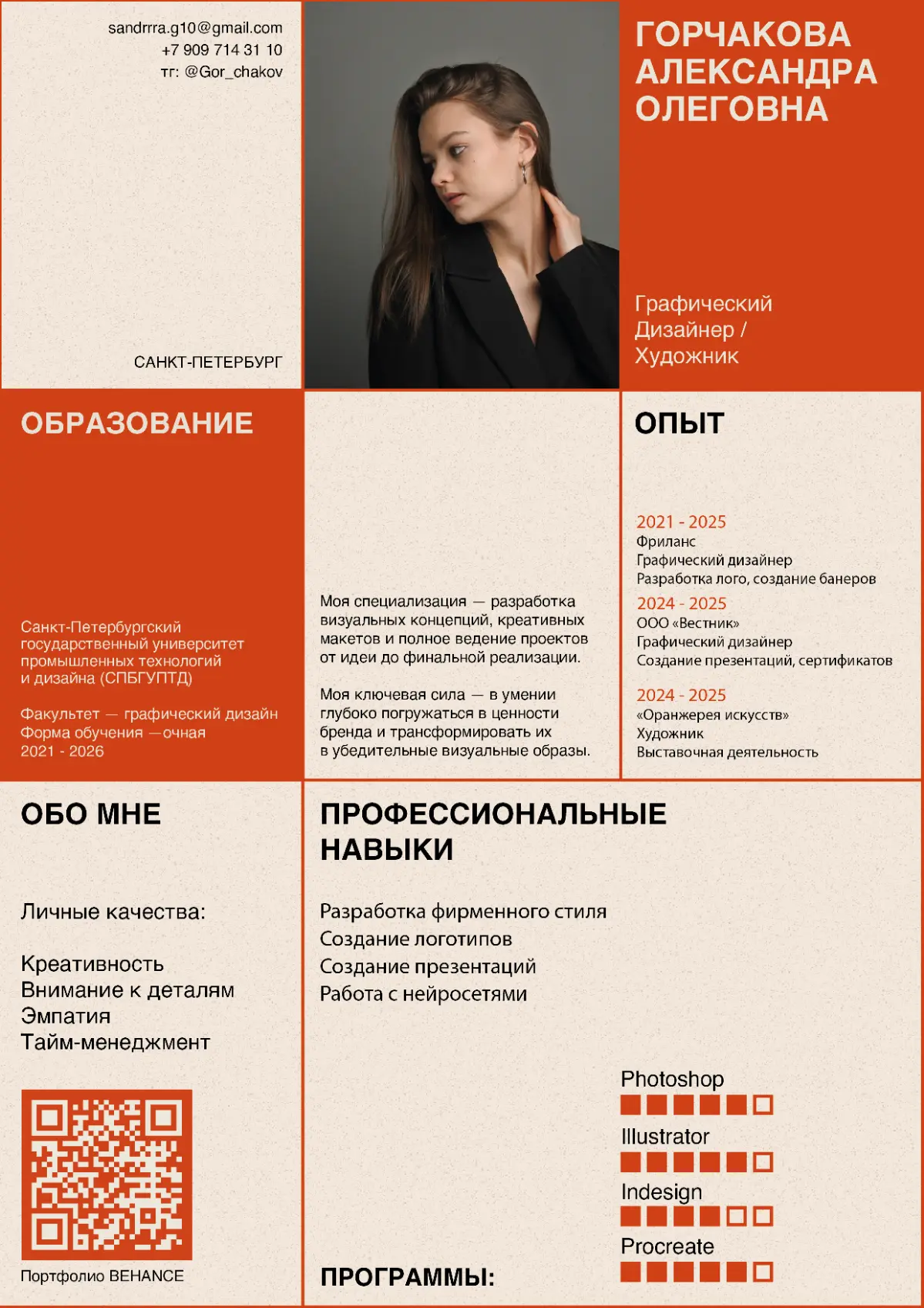 RESUME | Сетка — социальная сеть от hh.ru
