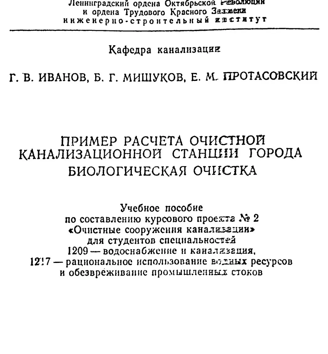 ✏️ Водоснабжение и канализация: 👍https://vk.ru/vknvk👍
52Пример расчета очистной канализационной станции города. Биологическая очистка19831147
52Пример расчета очистной канализационной станции города | Сетка — социальная сеть от hh.ru
