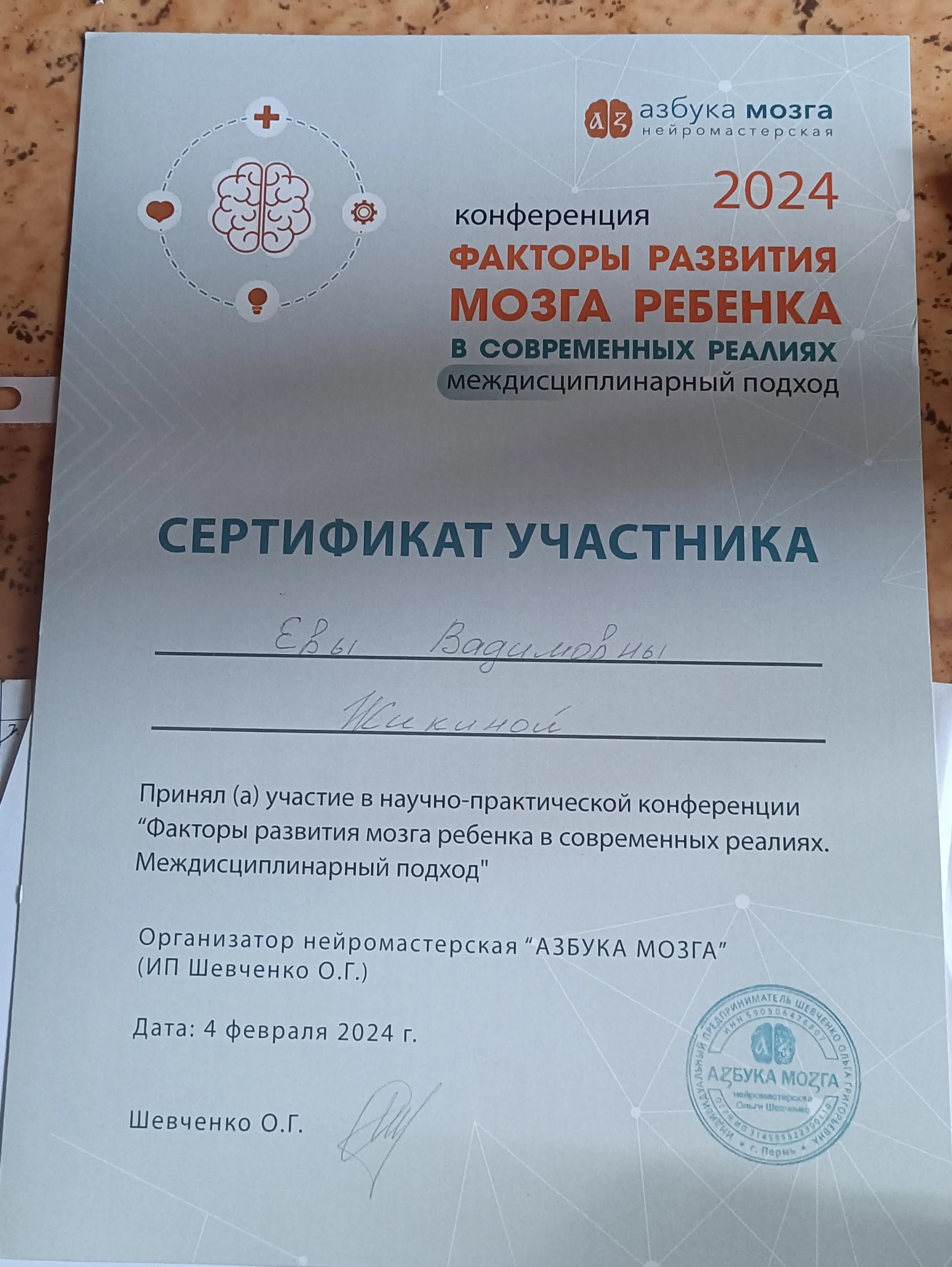 Ева Жикина