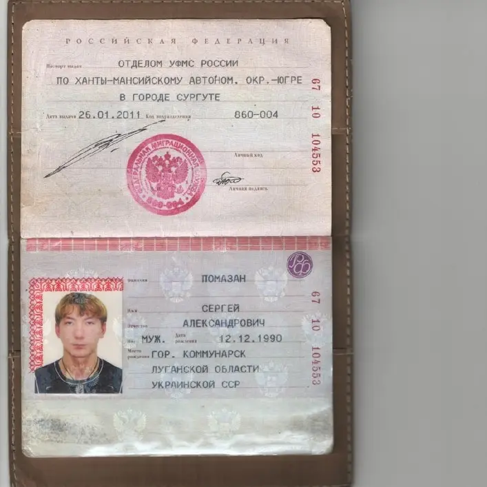 Сергей Помазан